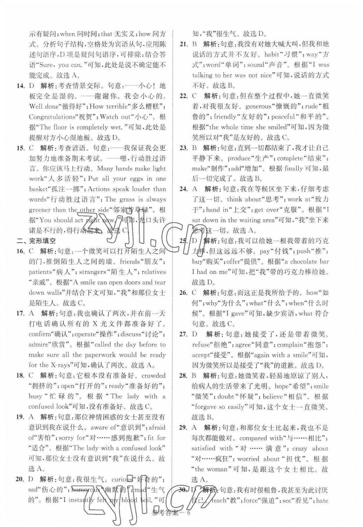 2023年扬州市中考总复习一卷通英语 参考答案第8页