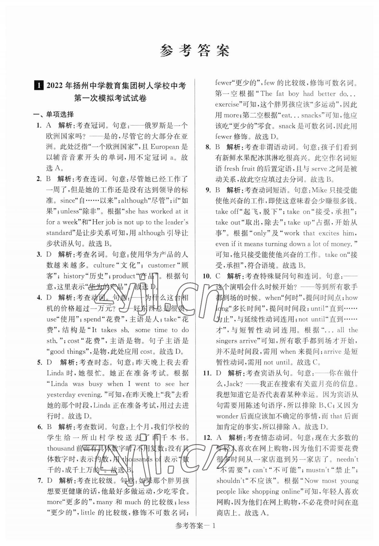 2023年扬州市中考总复习一卷通英语 参考答案第3页