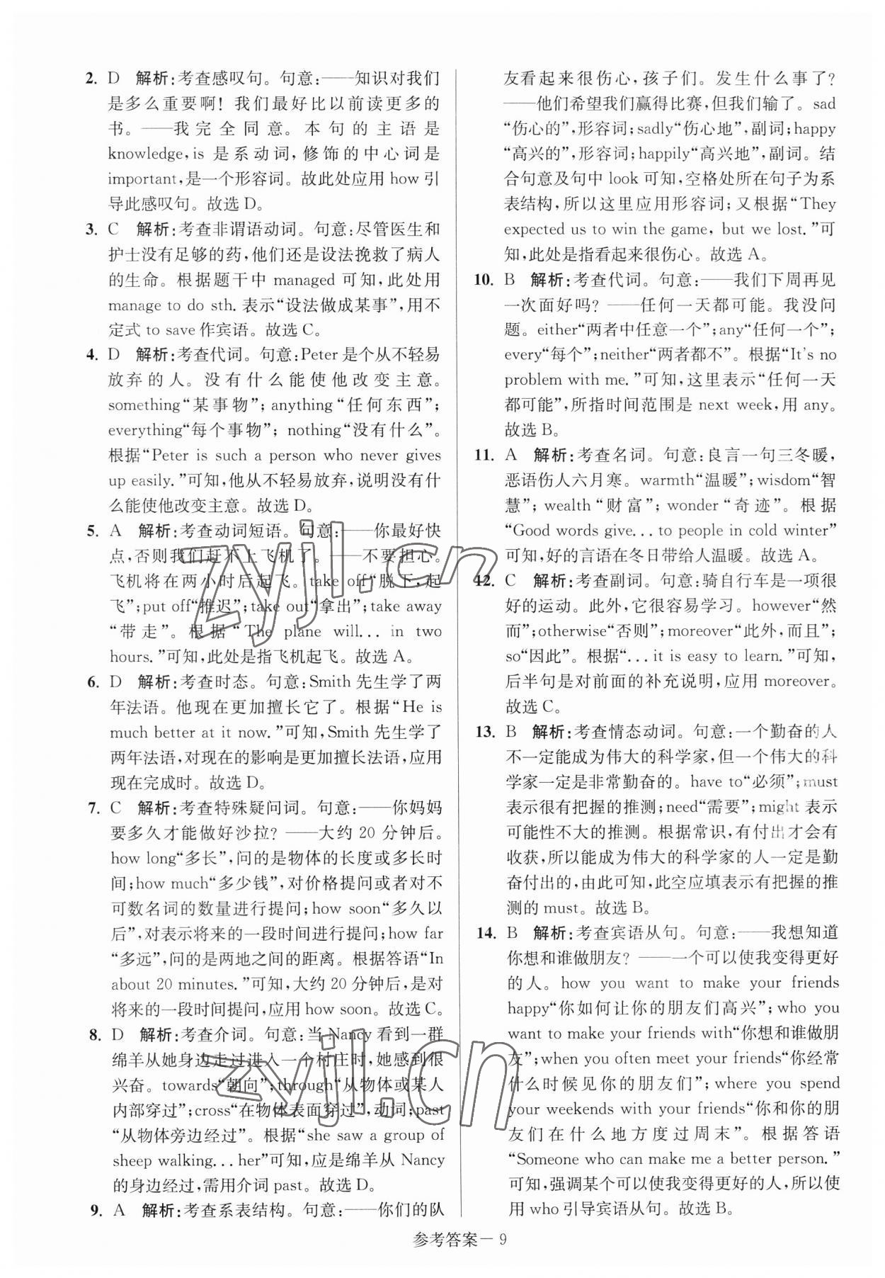 2023年揚州市中考總復(fù)習(xí)一卷通英語 參考答案第11頁