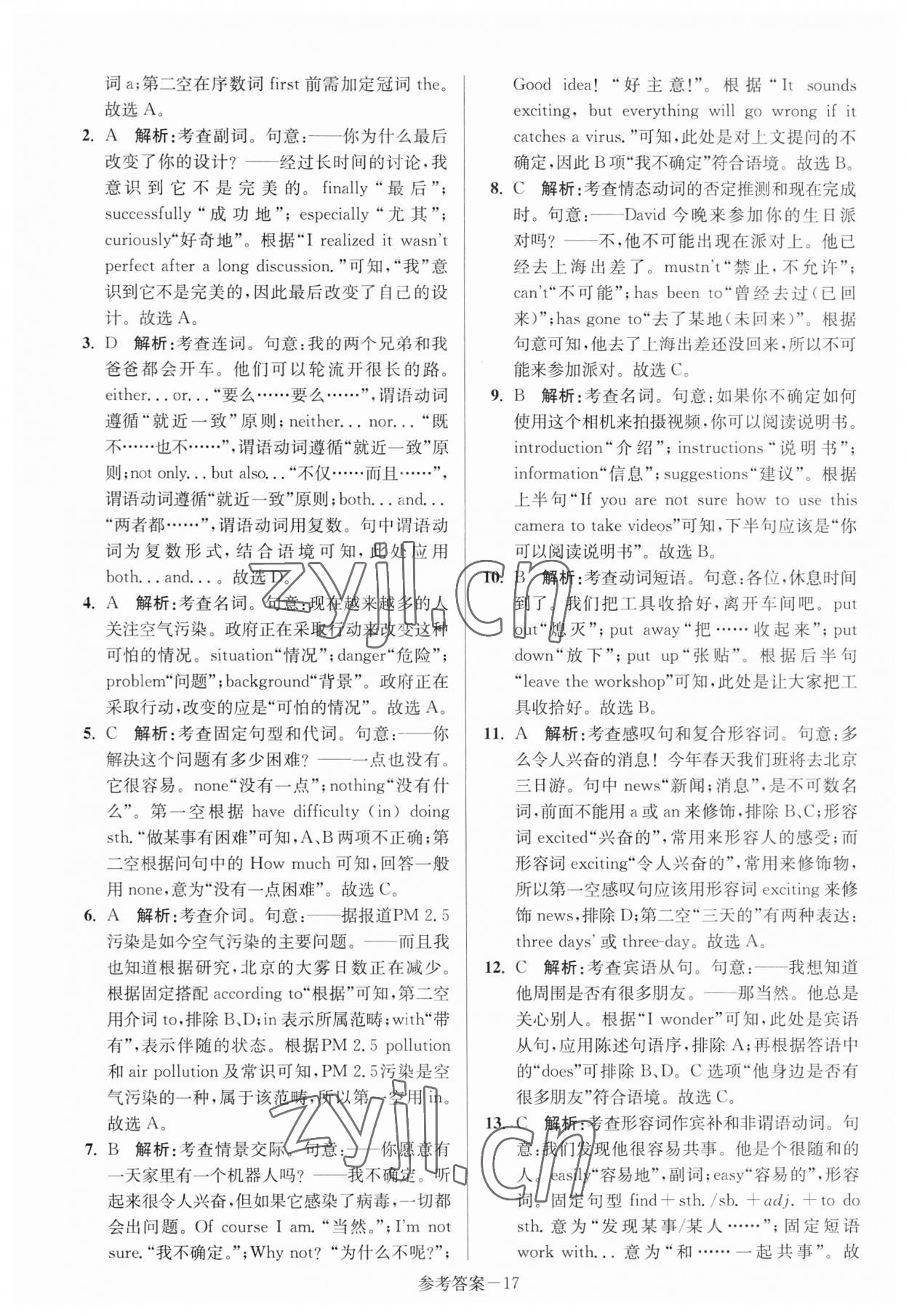 2023年扬州市中考总复习一卷通英语 参考答案第19页