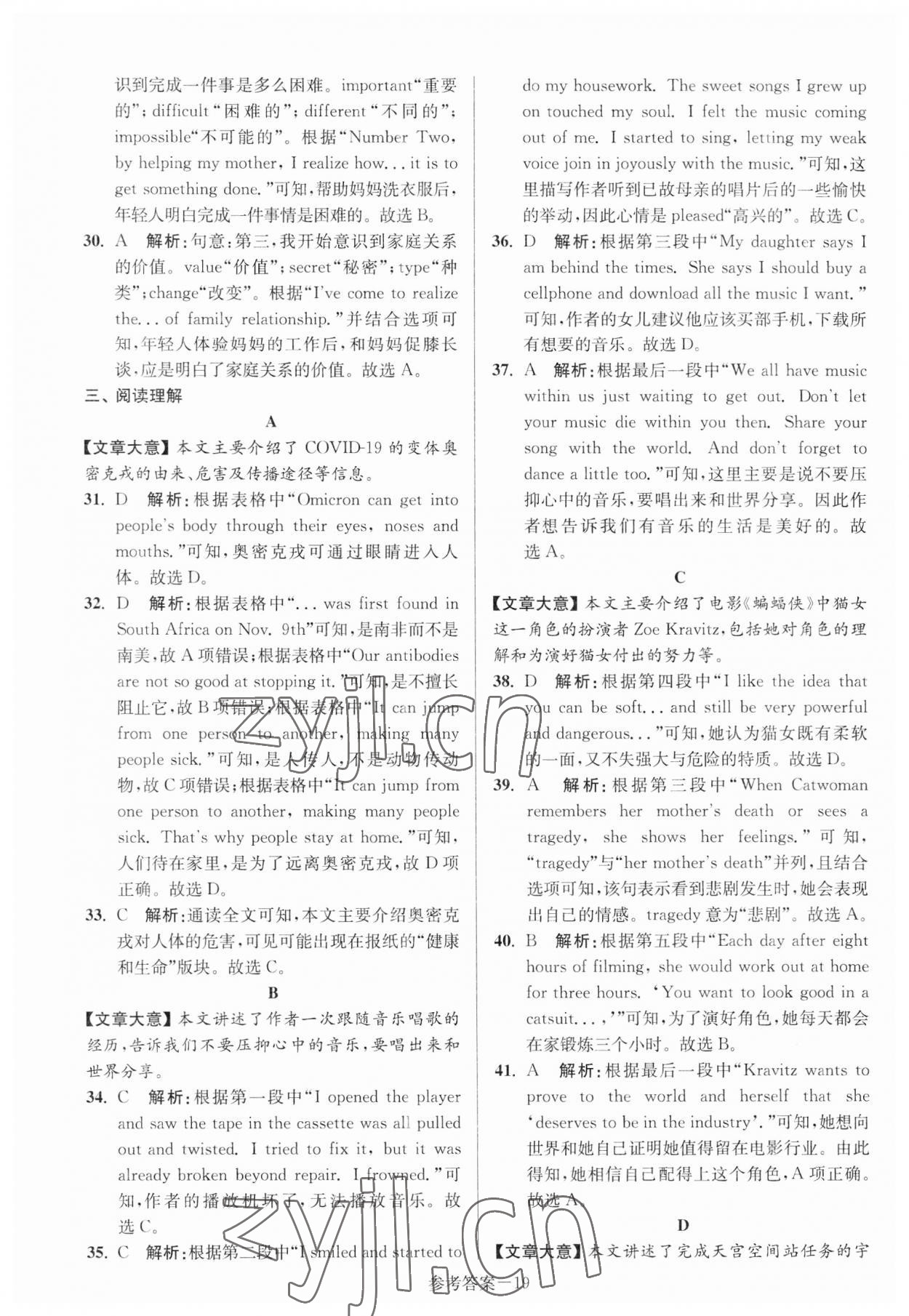 2023年扬州市中考总复习一卷通英语 参考答案第21页