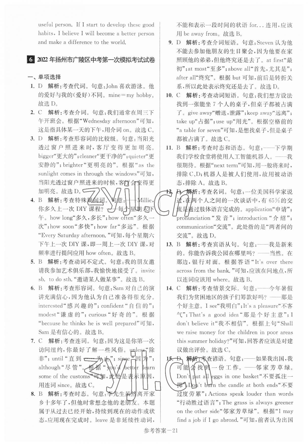 2023年扬州市中考总复习一卷通英语 参考答案第23页