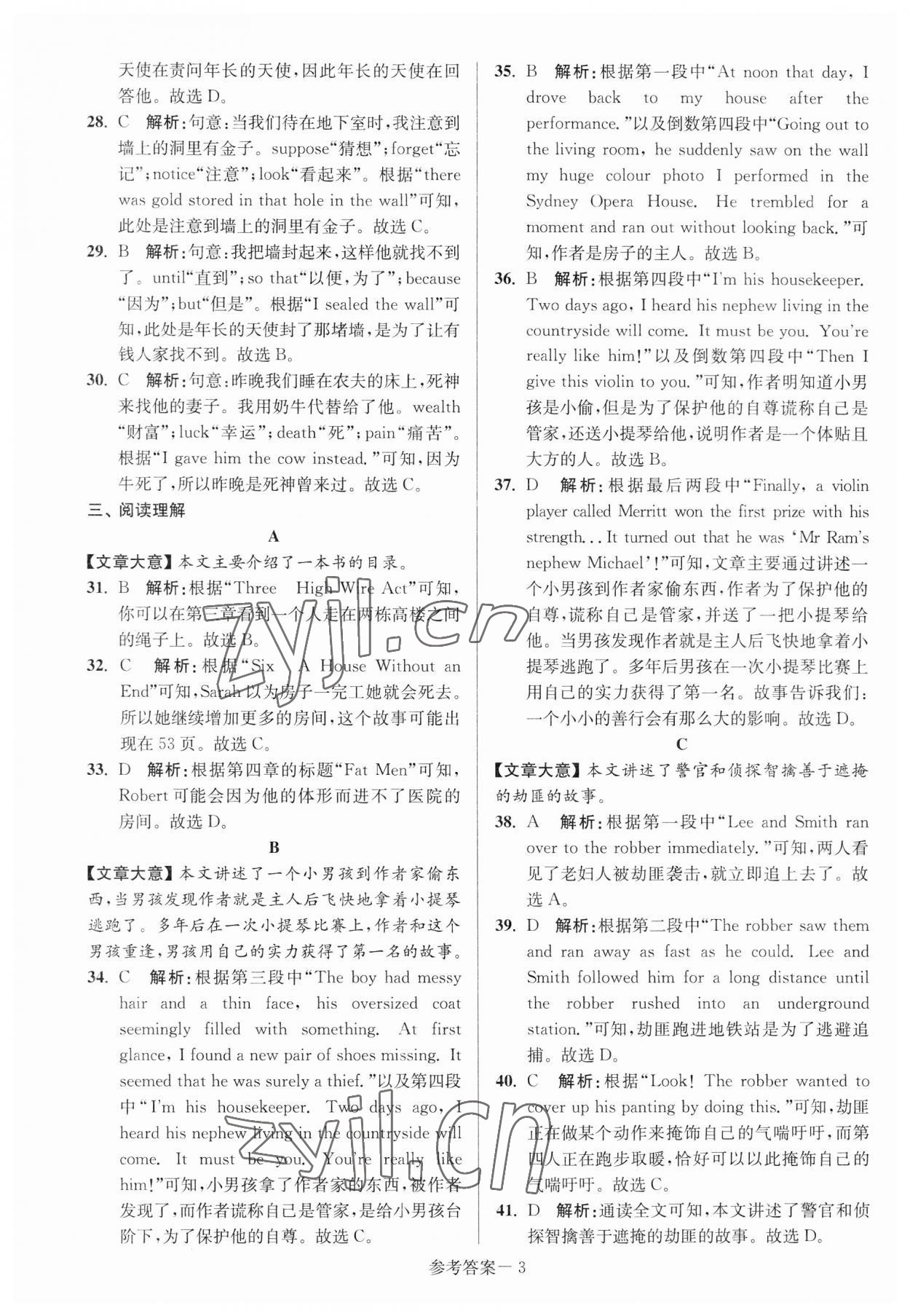 2023年揚(yáng)州市中考總復(fù)習(xí)一卷通英語 參考答案第5頁