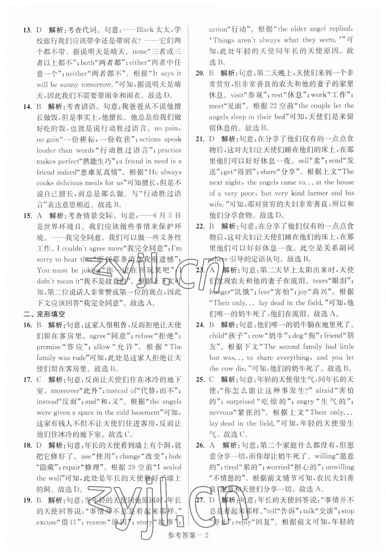 2023年揚(yáng)州市中考總復(fù)習(xí)一卷通英語(yǔ) 參考答案第4頁(yè)