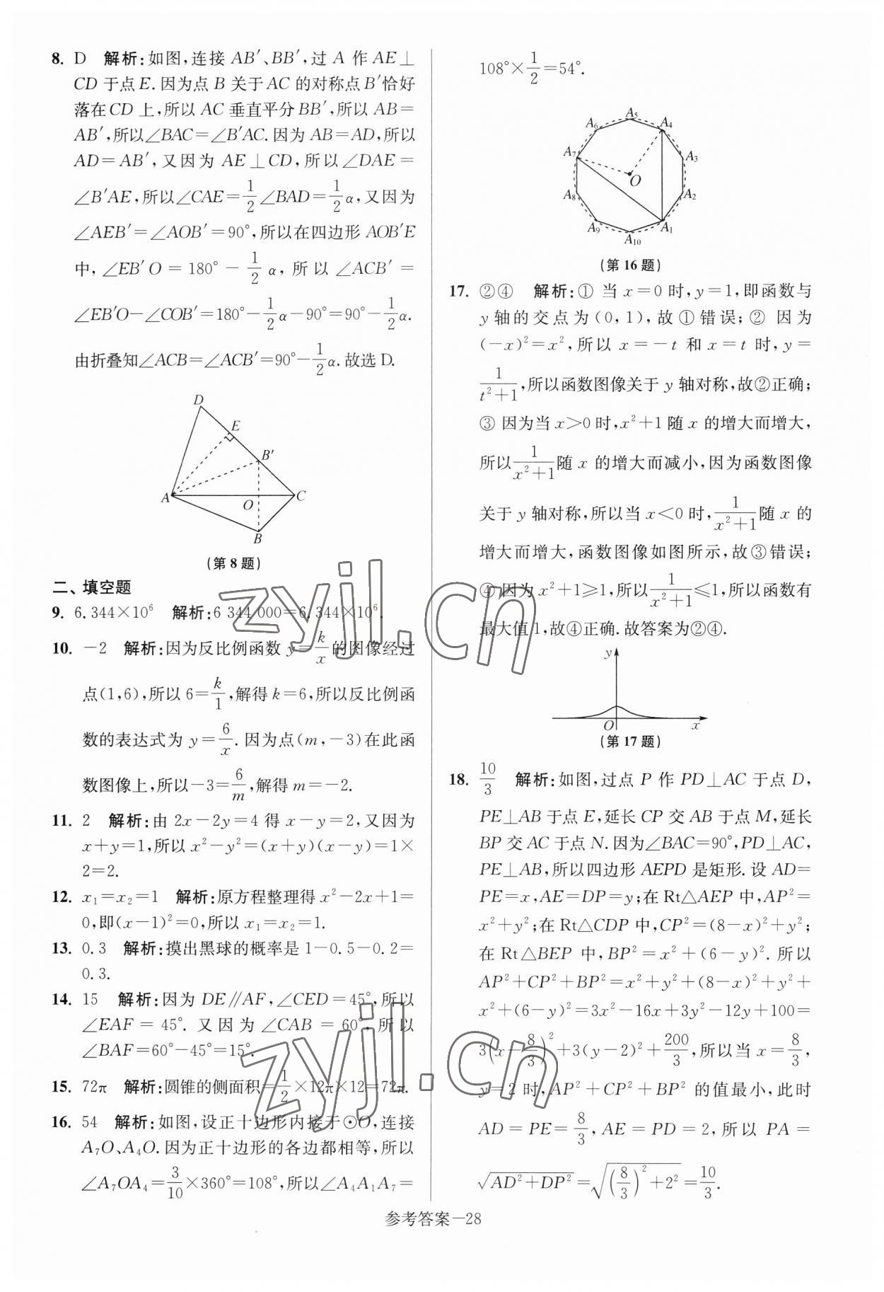 2023年扬州市中考总复习一卷通数学 参考答案第28页