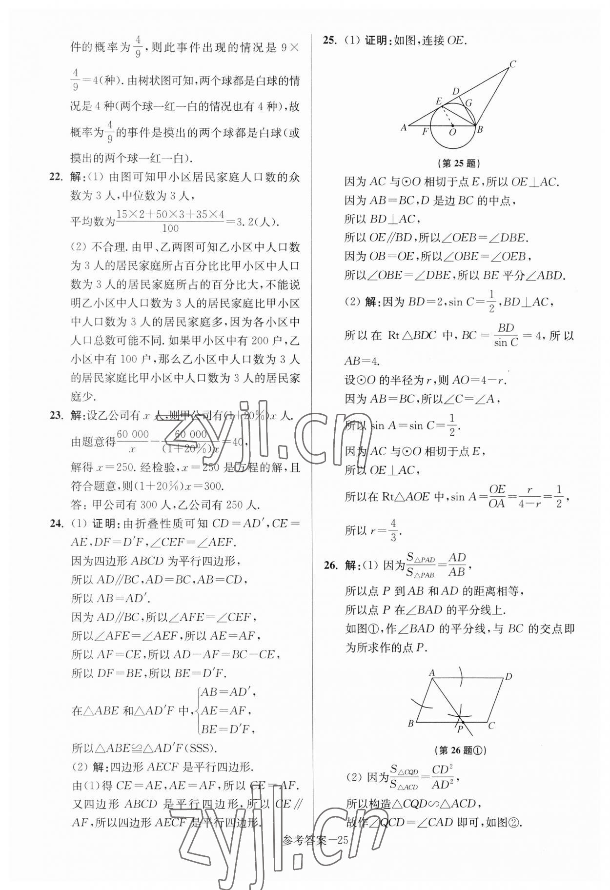 2023年扬州市中考总复习一卷通数学 参考答案第25页