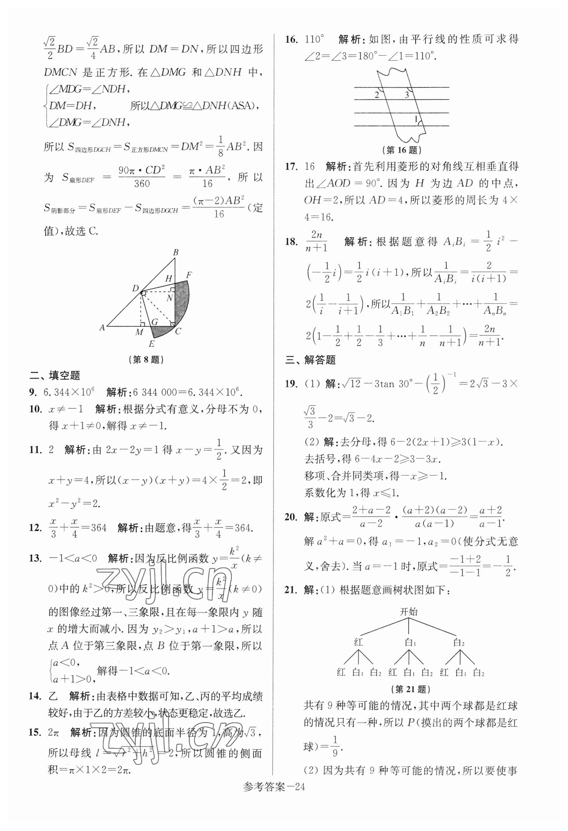 2023年扬州市中考总复习一卷通数学 参考答案第24页