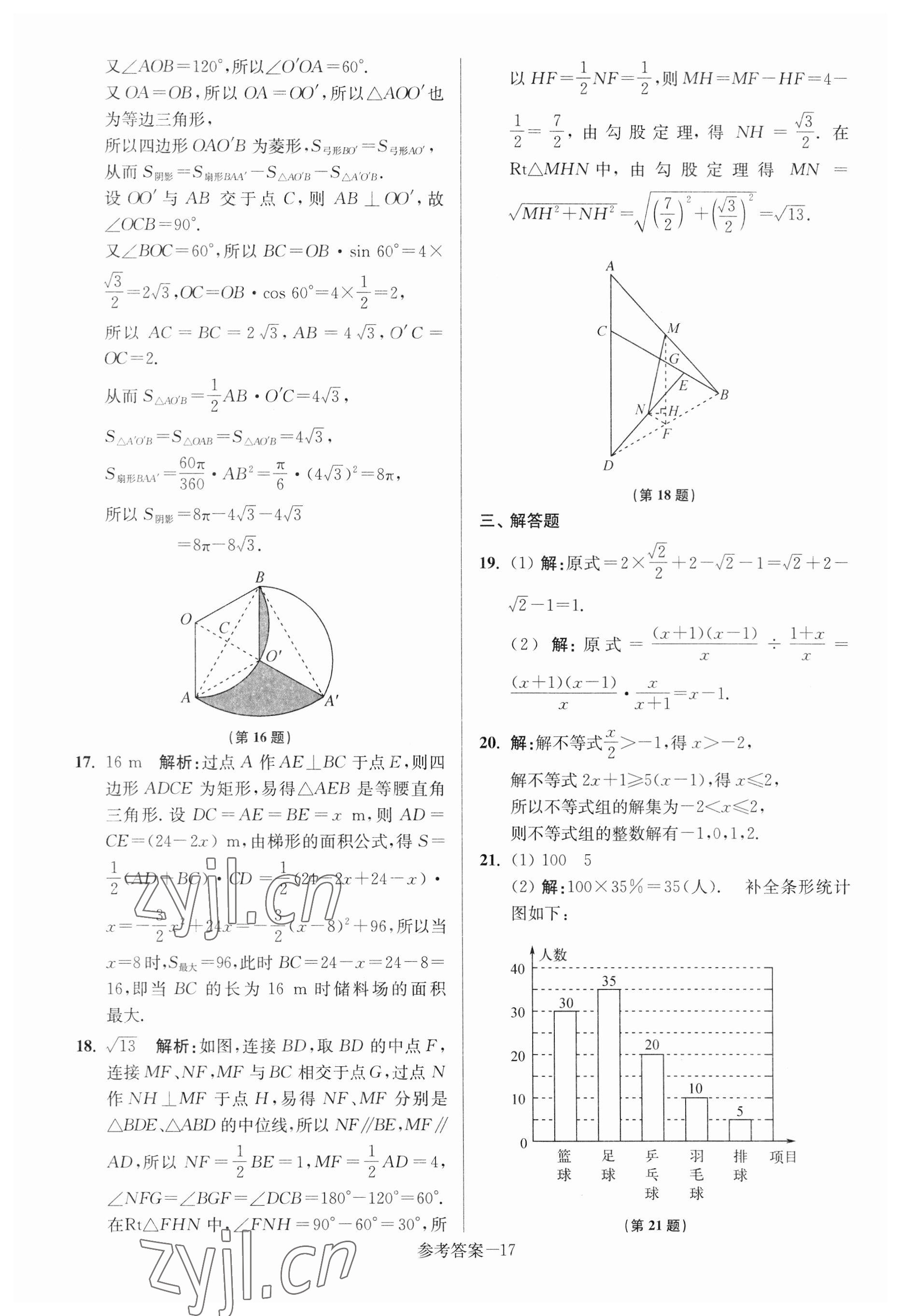 2023年扬州市中考总复习一卷通数学 参考答案第17页