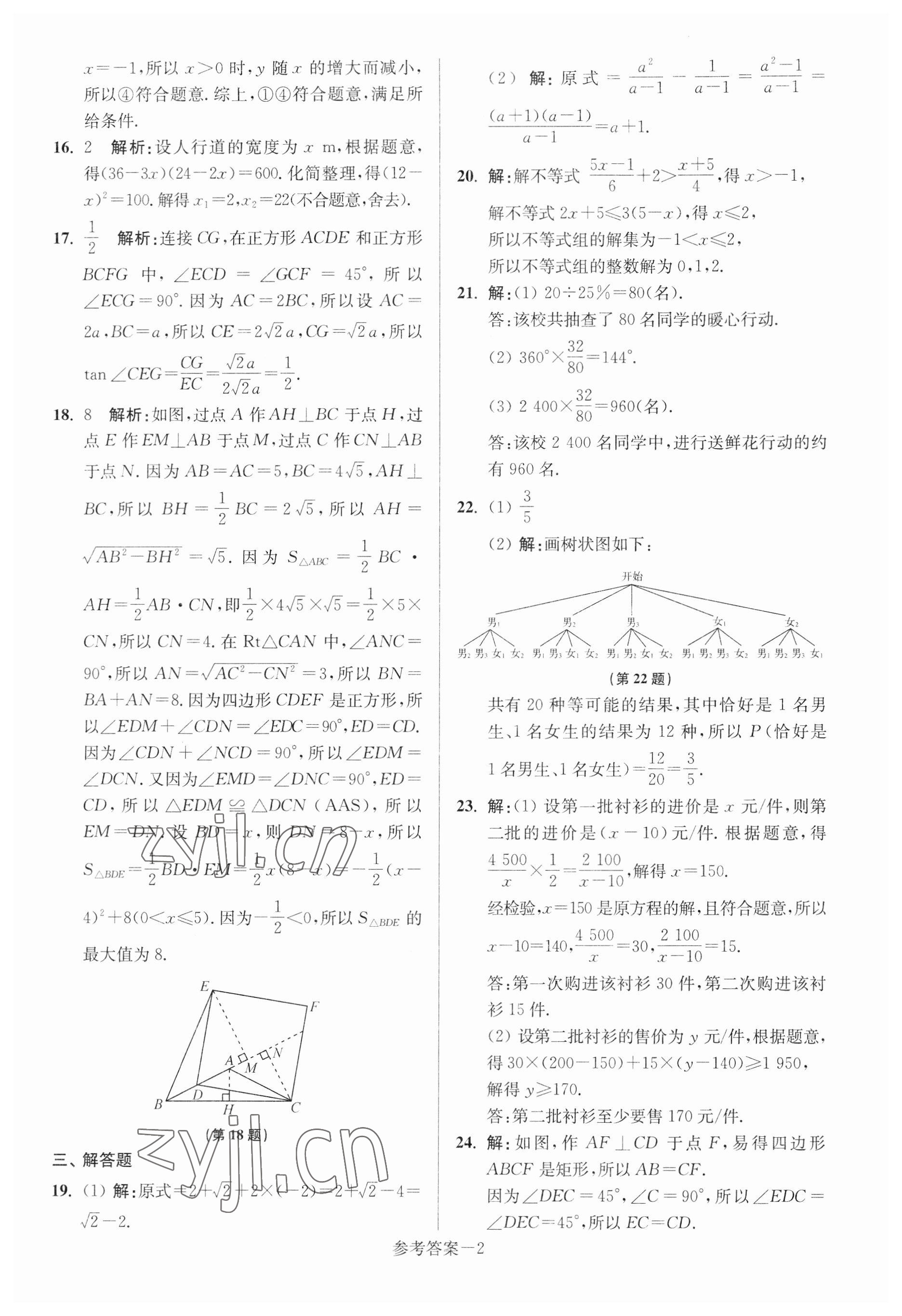2023年扬州市中考总复习一卷通数学 参考答案第2页