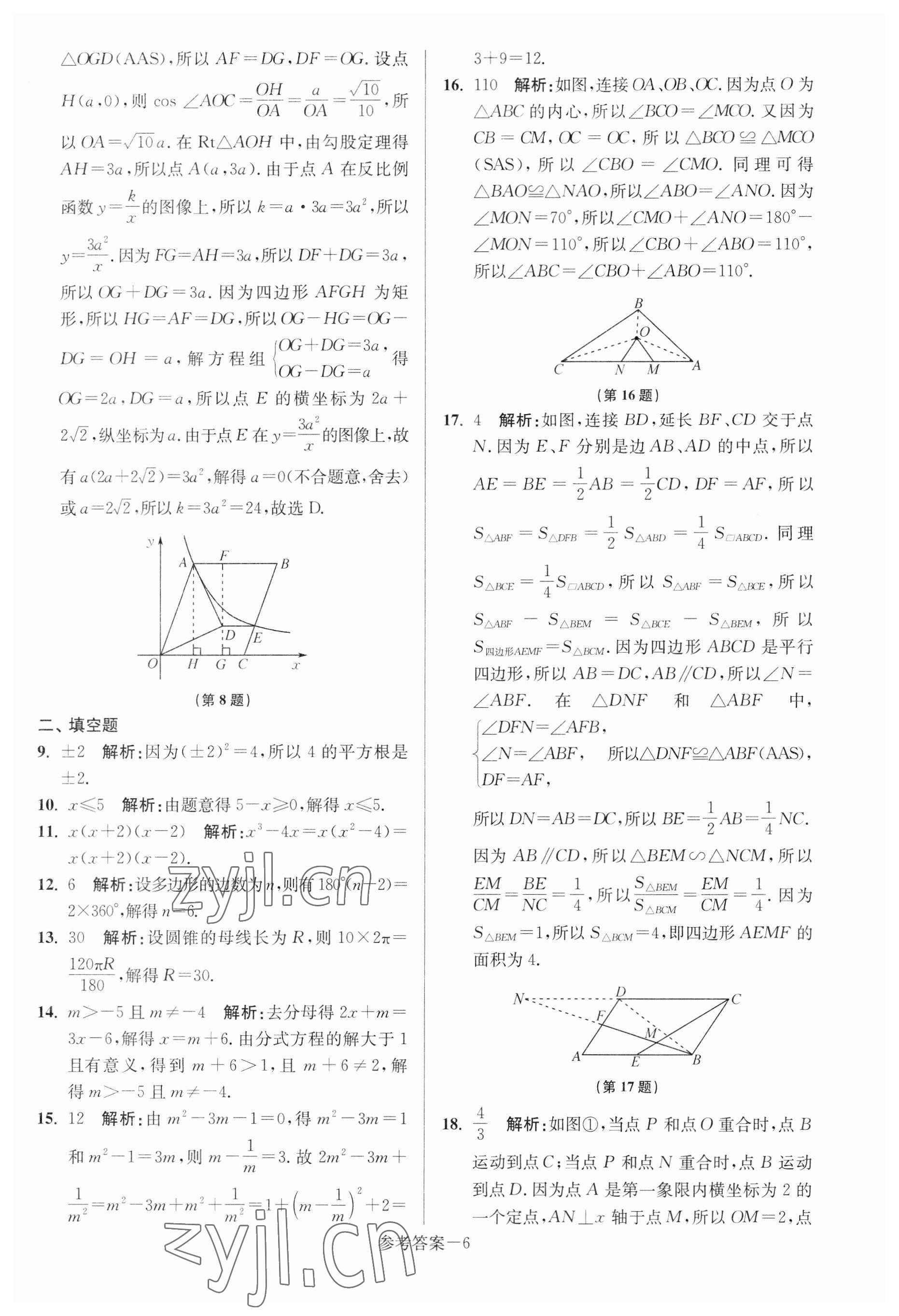 2023年扬州市中考总复习一卷通数学 参考答案第6页