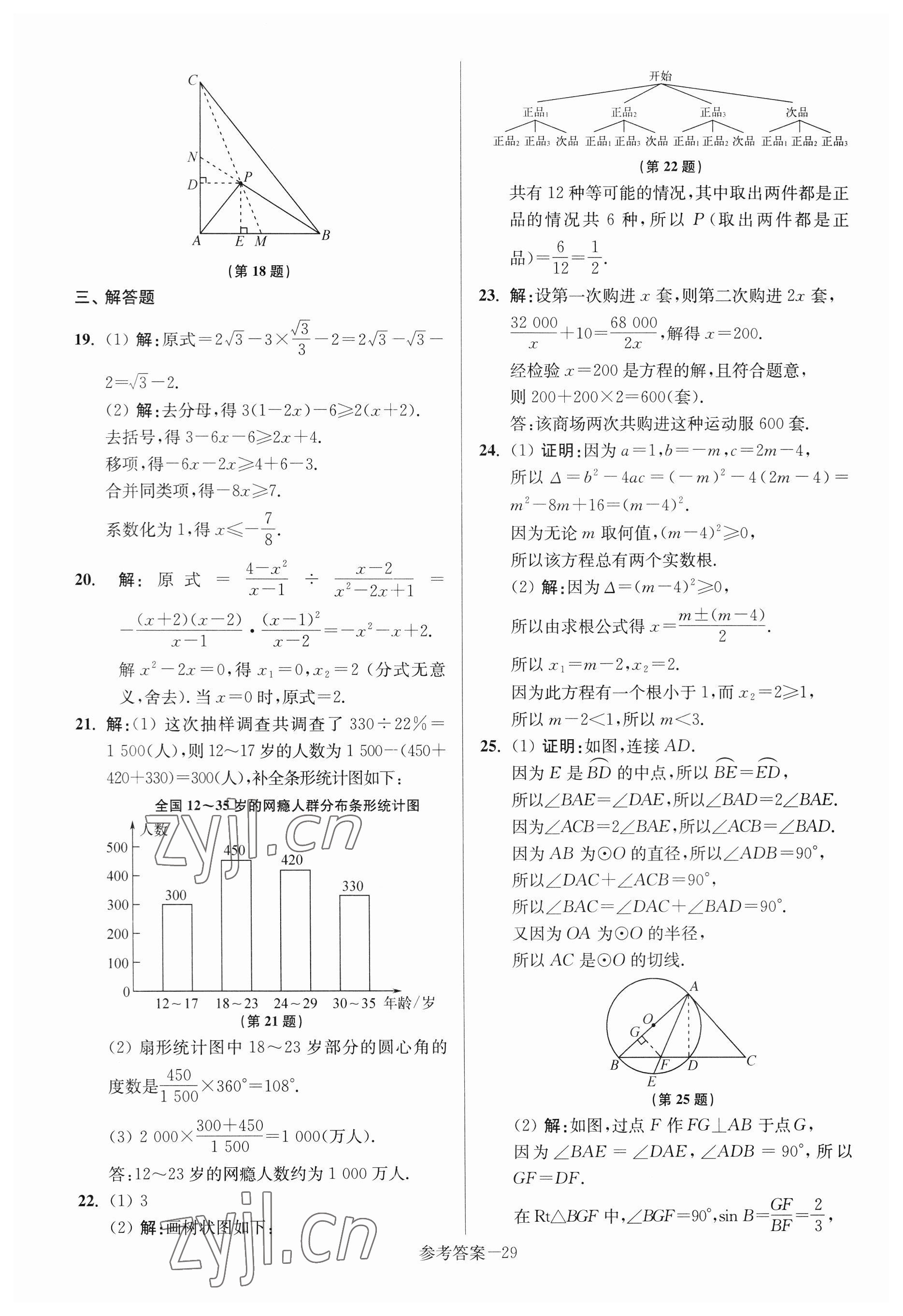 2023年扬州市中考总复习一卷通数学 参考答案第29页