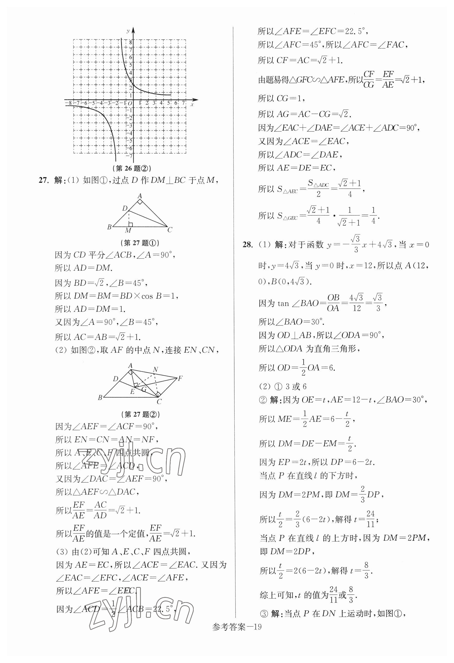 2023年扬州市中考总复习一卷通数学 参考答案第19页