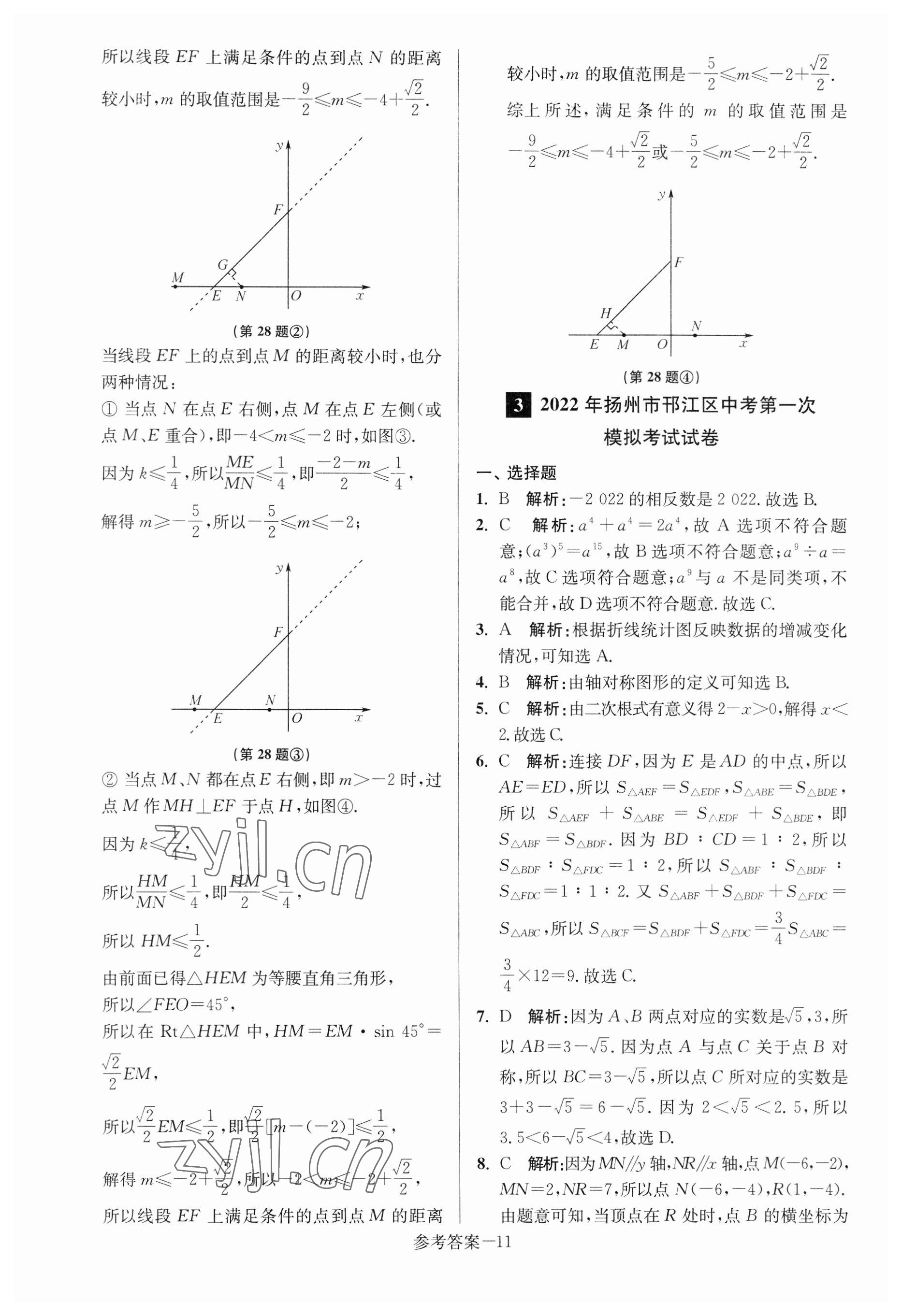 2023年扬州市中考总复习一卷通数学 参考答案第11页