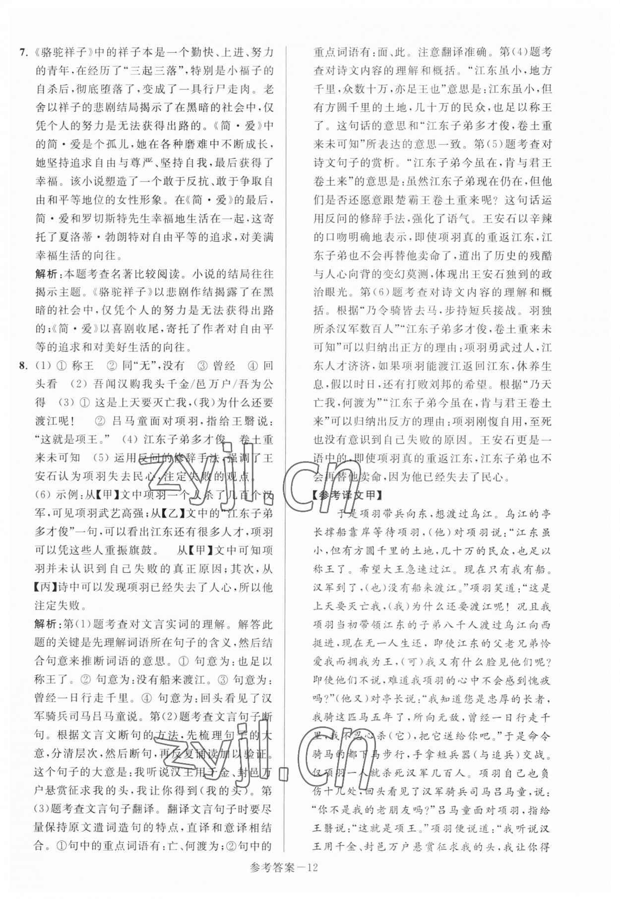 2023年扬州市中考总复习一卷通语文 参考答案第12页