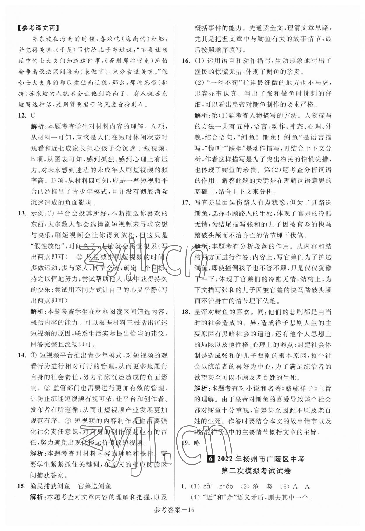 2023年扬州市中考总复习一卷通语文 参考答案第16页