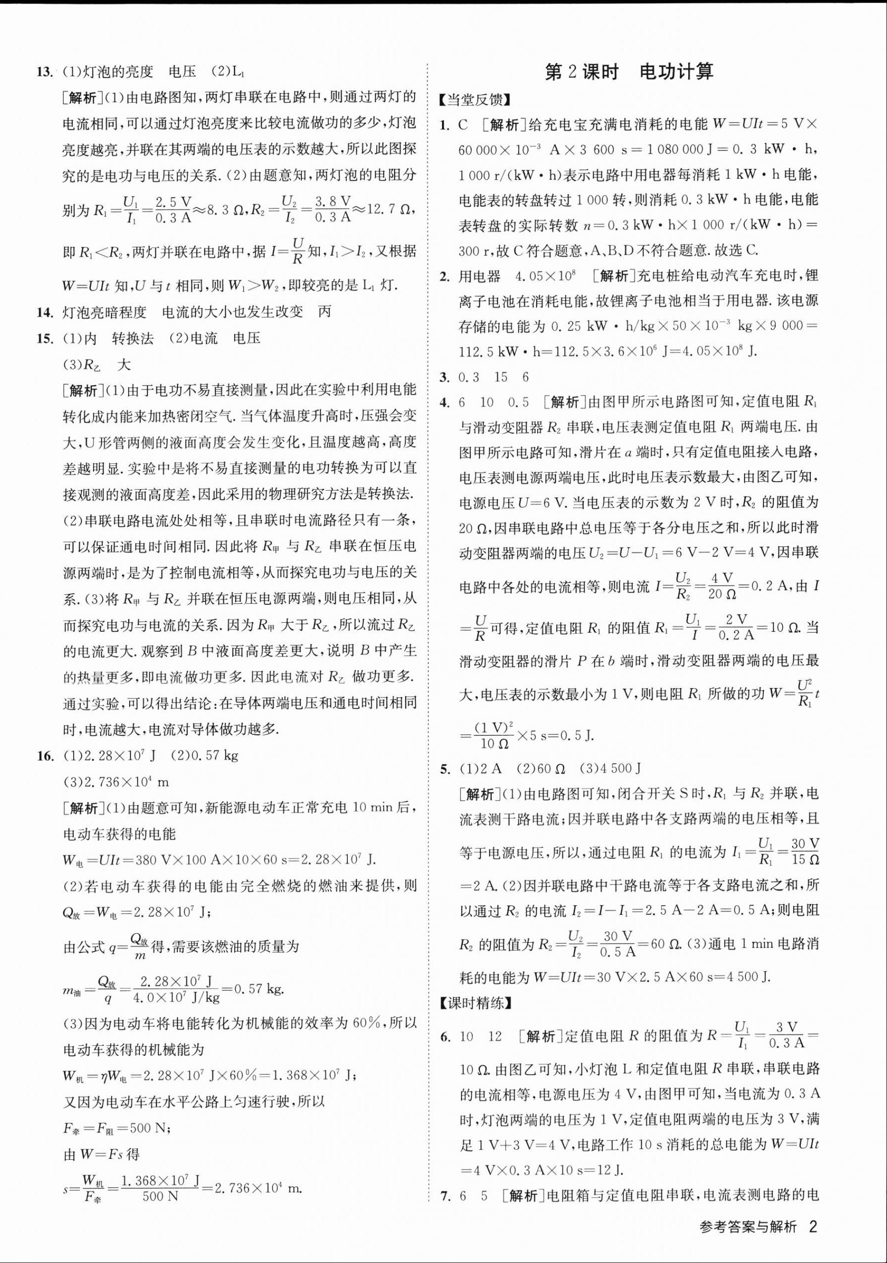 2023年课时训练九年级物理下册苏科版江苏人民出版社 第2页