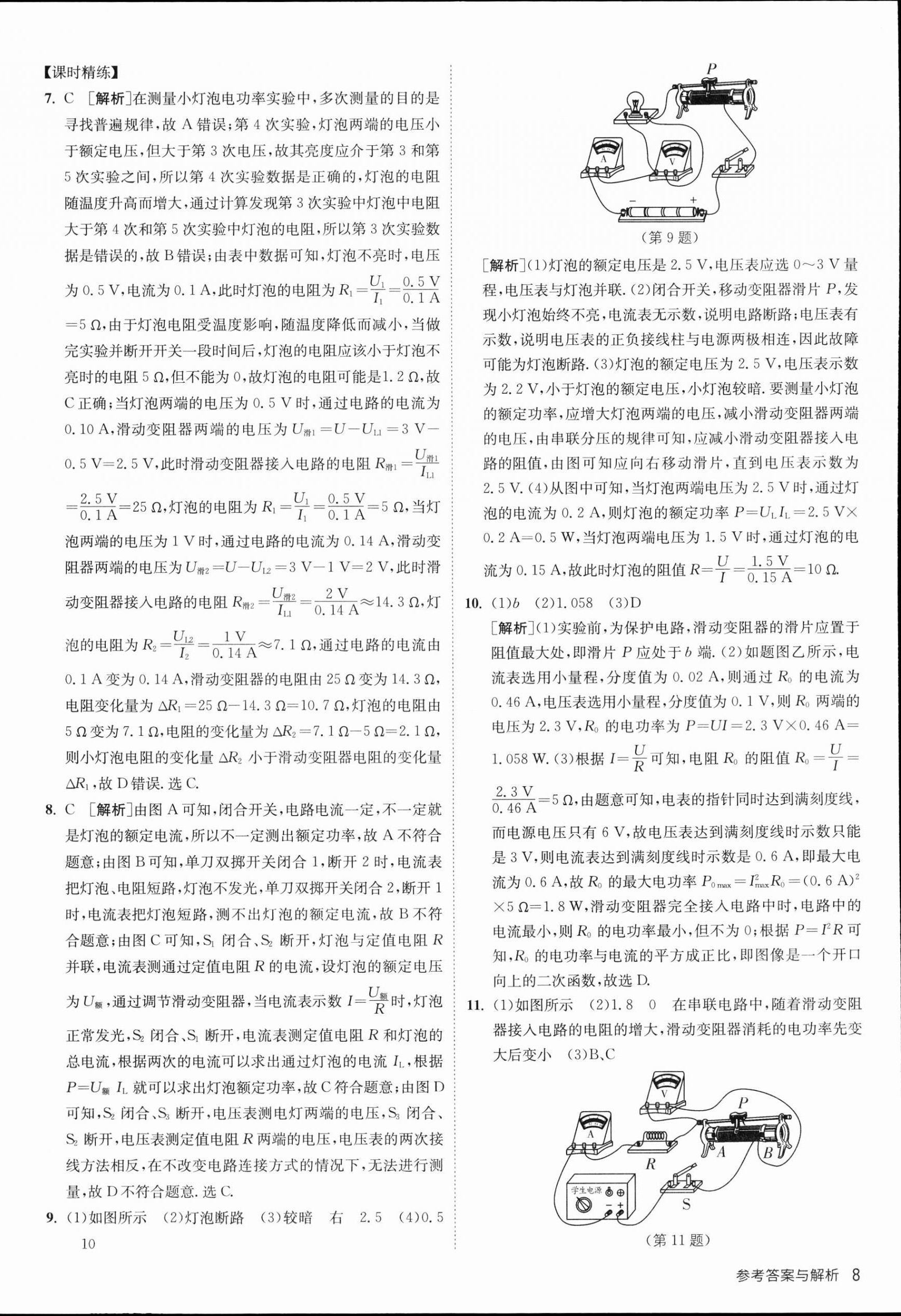 2023年课时训练九年级物理下册苏科版江苏人民出版社 第8页