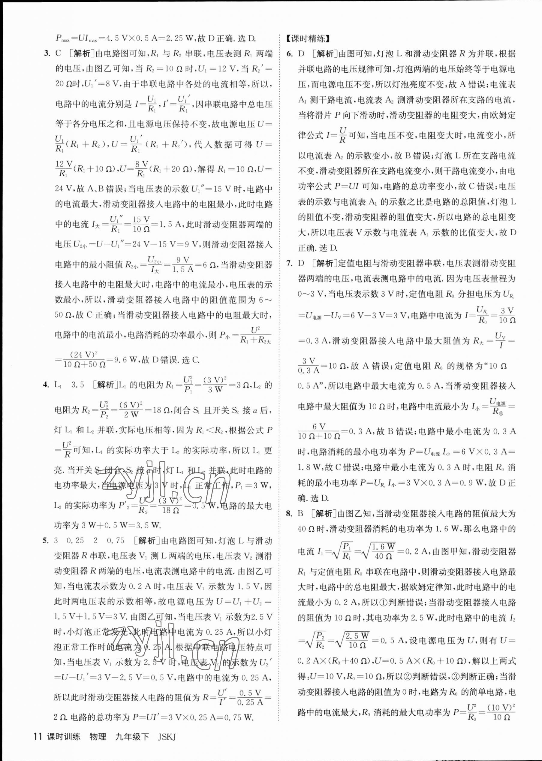 2023年課時訓(xùn)練九年級物理下冊蘇科版江蘇人民出版社 第11頁