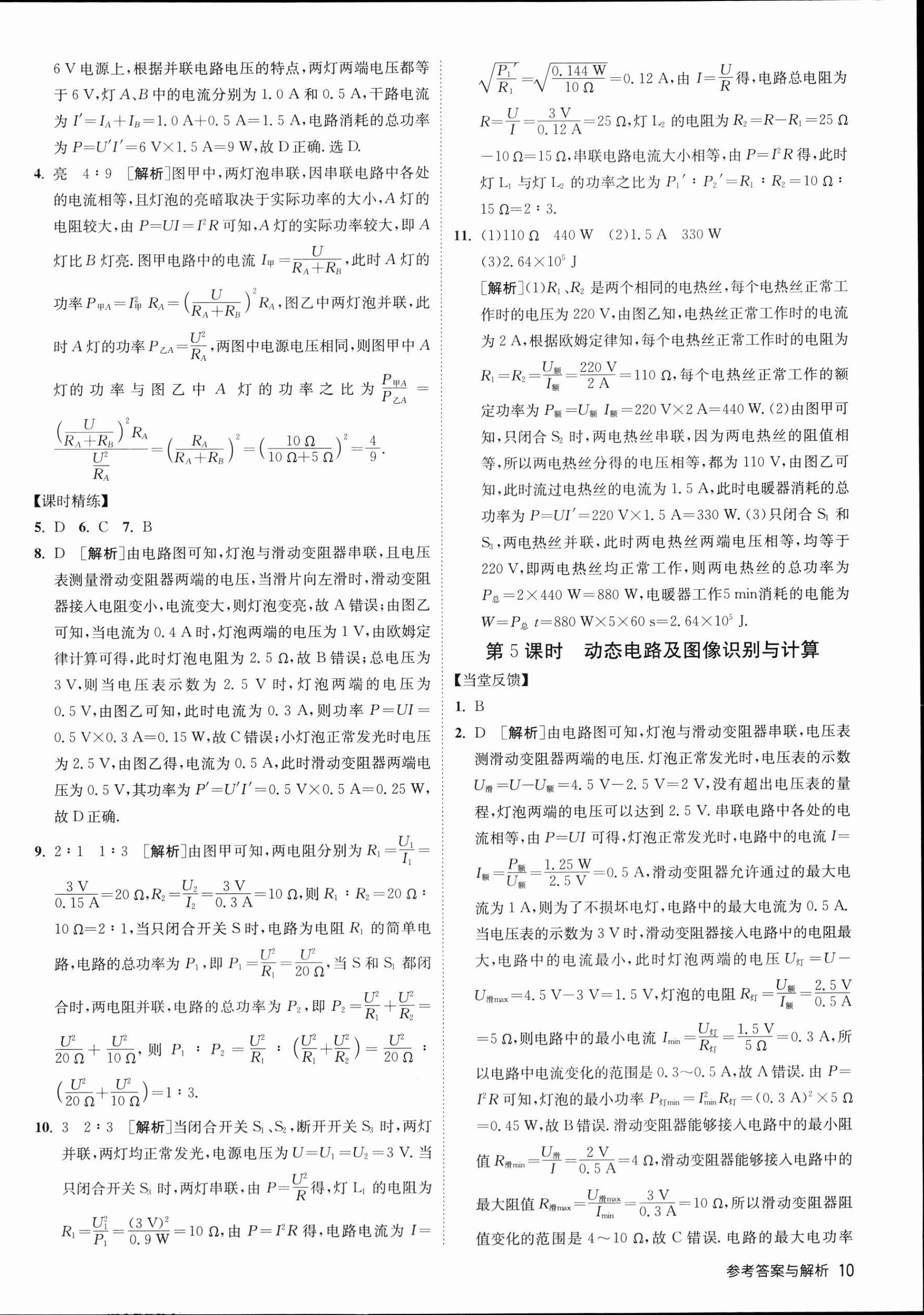 2023年课时训练九年级物理下册苏科版江苏人民出版社 第10页