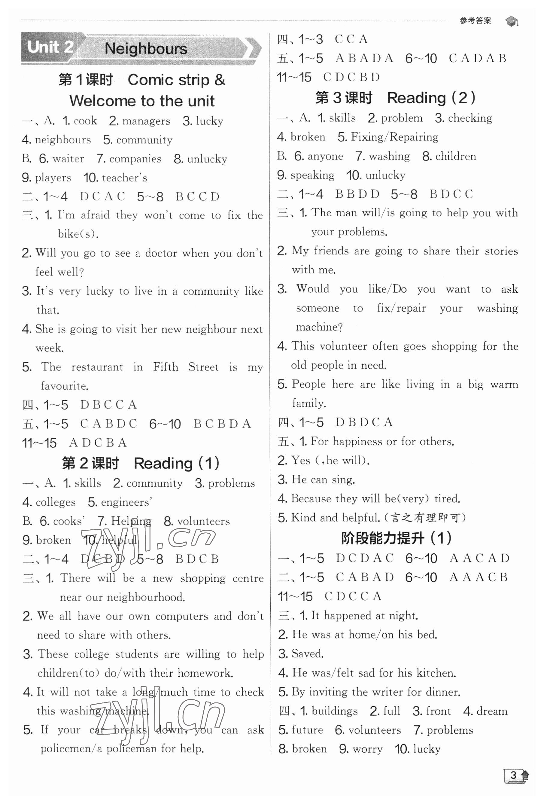 2023年課時(shí)訓(xùn)練七年級(jí)英語(yǔ)下冊(cè)譯林版江蘇人民出版社 參考答案第3頁(yè)