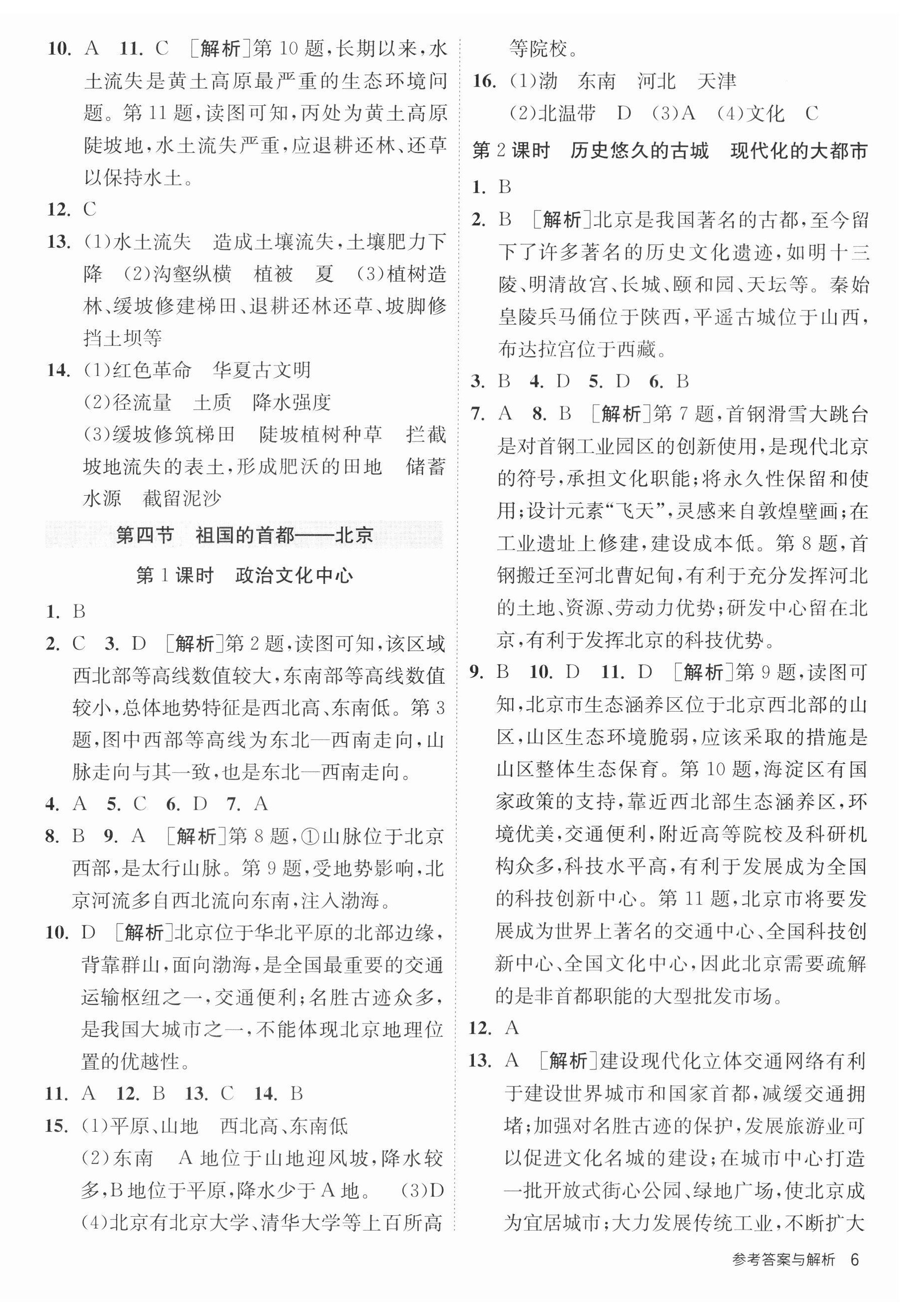 2023年課時訓練江蘇人民出版社八年級地理下冊人教版 第6頁