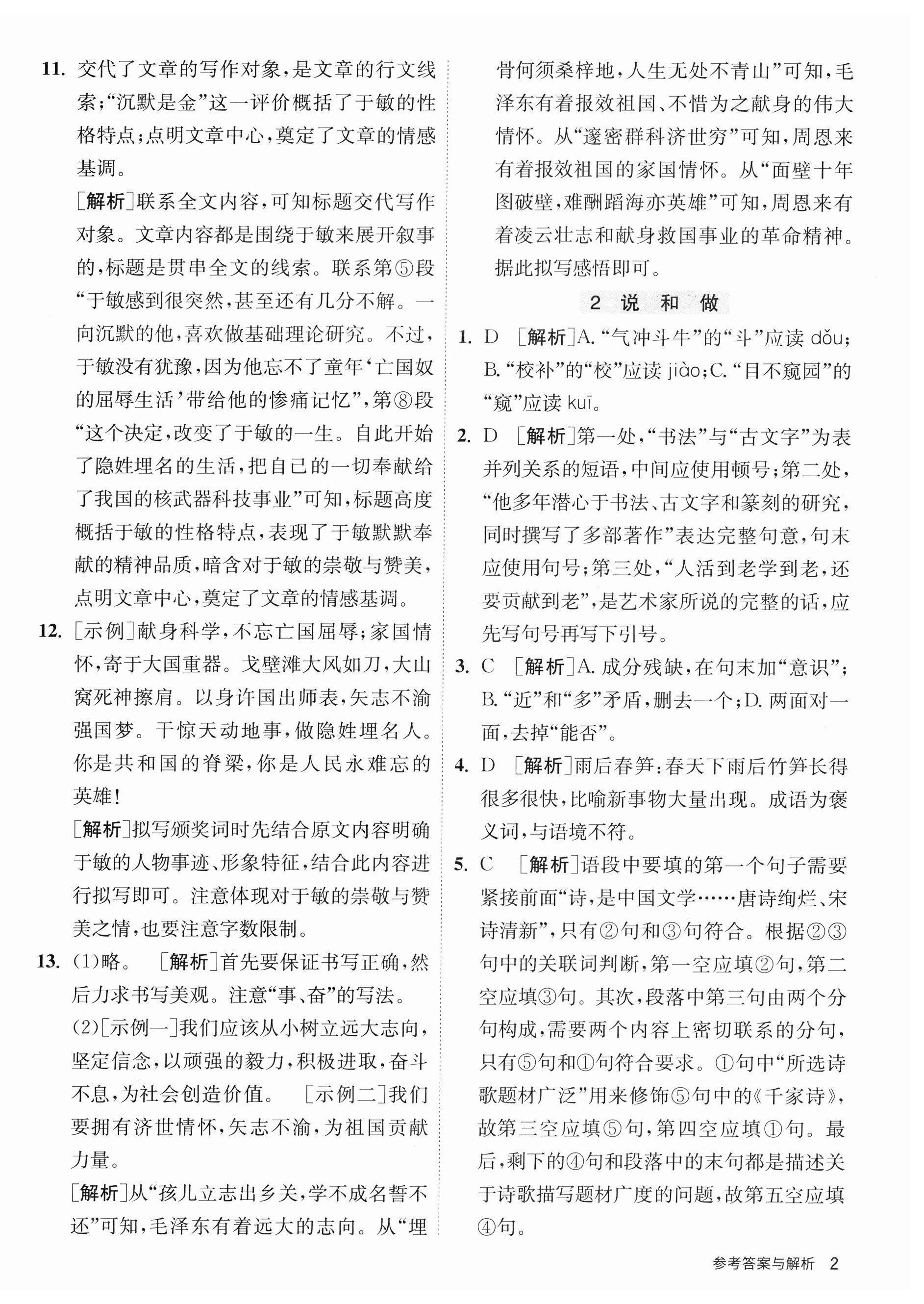 2023年课时训练江苏人民出版社七年级语文下册人教版 第2页