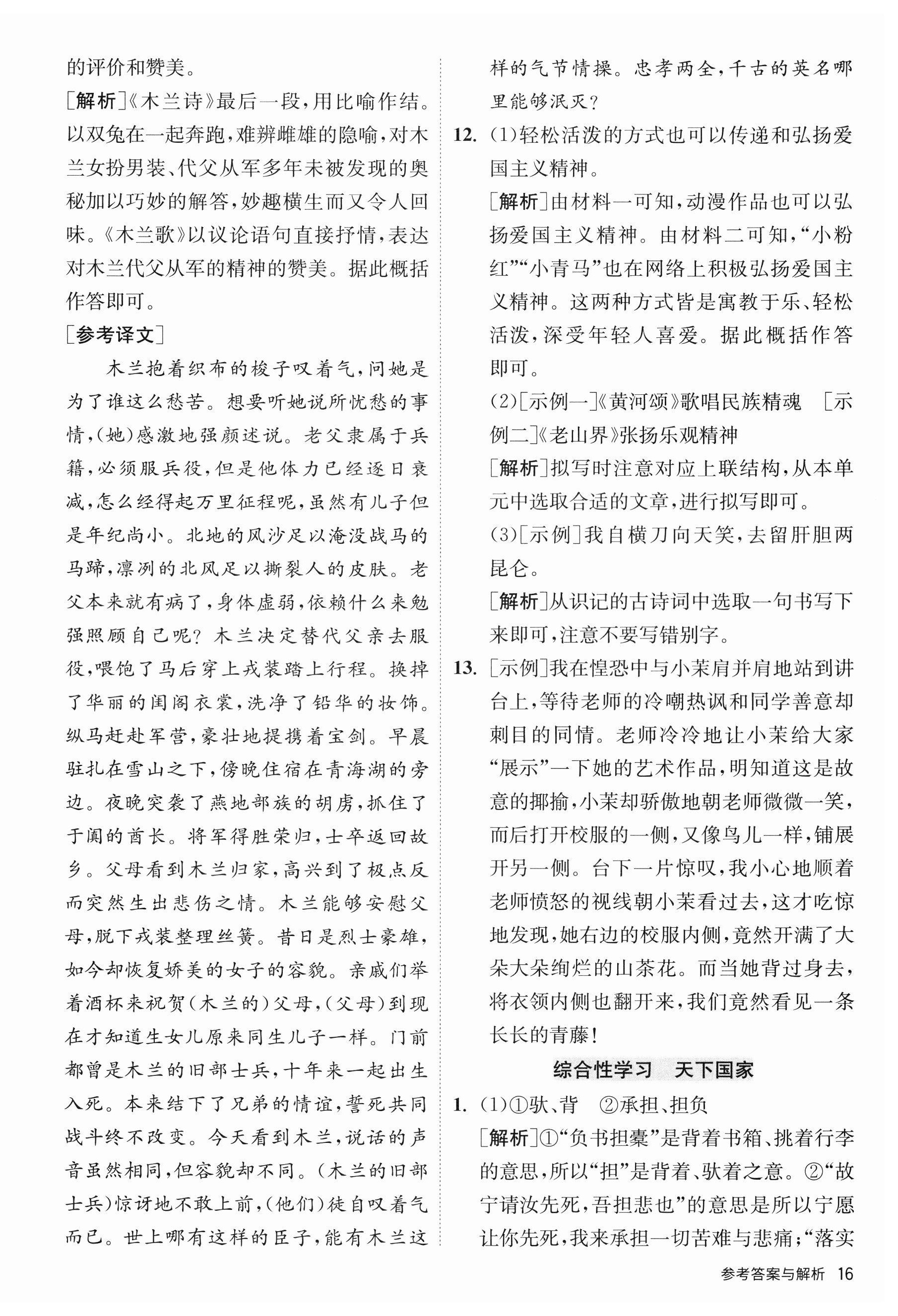 2023年课时训练江苏人民出版社七年级语文下册人教版 第16页