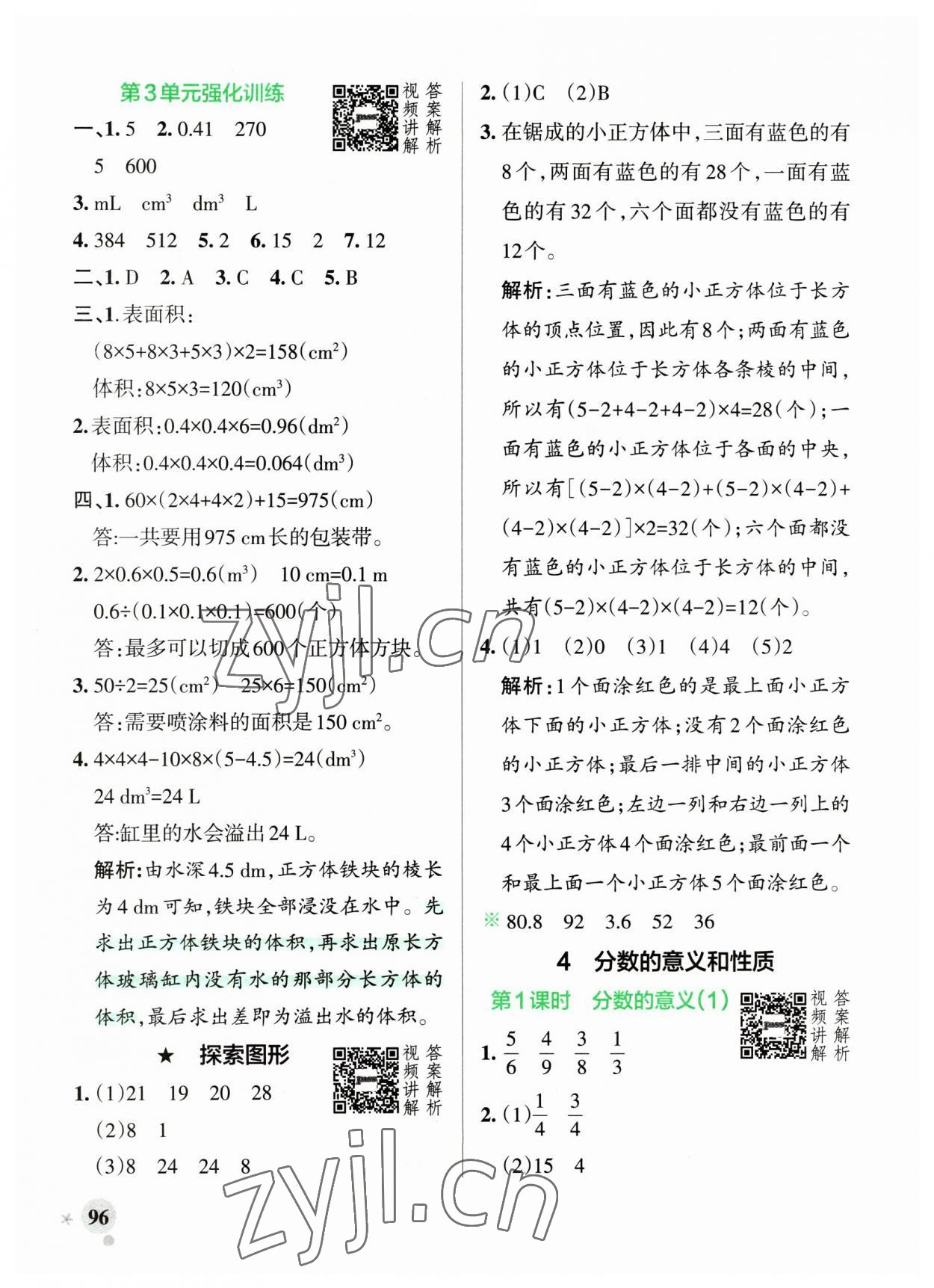 2023年小學學霸作業(yè)本五年級數(shù)學下冊人教版廣東專版 參考答案第12頁