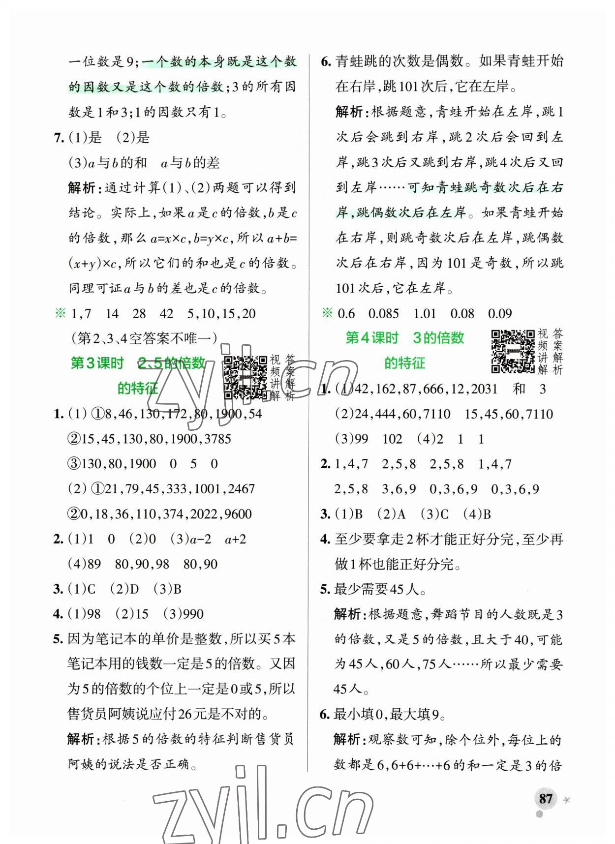 2023年小學學霸作業(yè)本五年級數(shù)學下冊人教版廣東專版 參考答案第3頁