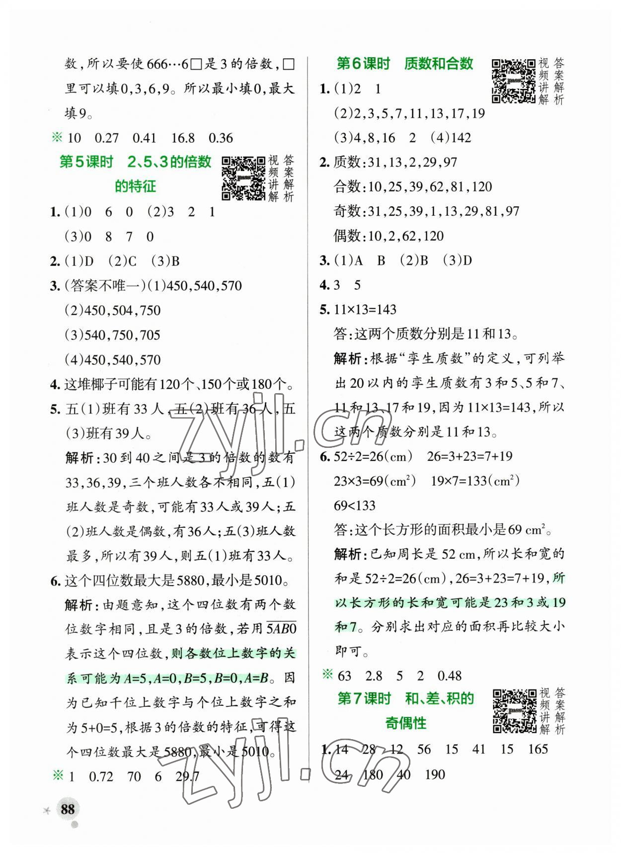 2023年小學學霸作業(yè)本五年級數(shù)學下冊人教版廣東專版 參考答案第4頁