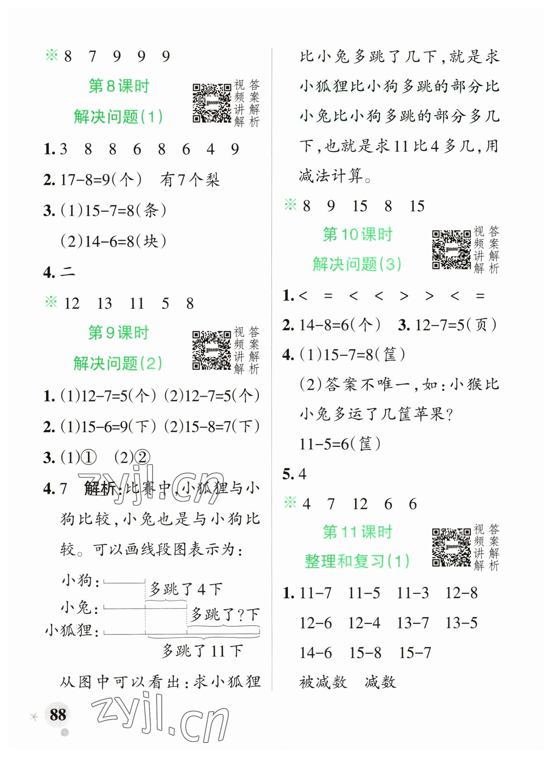 2023年小学学霸作业本一年级数学下册人教版广东专版 参考答案第4页