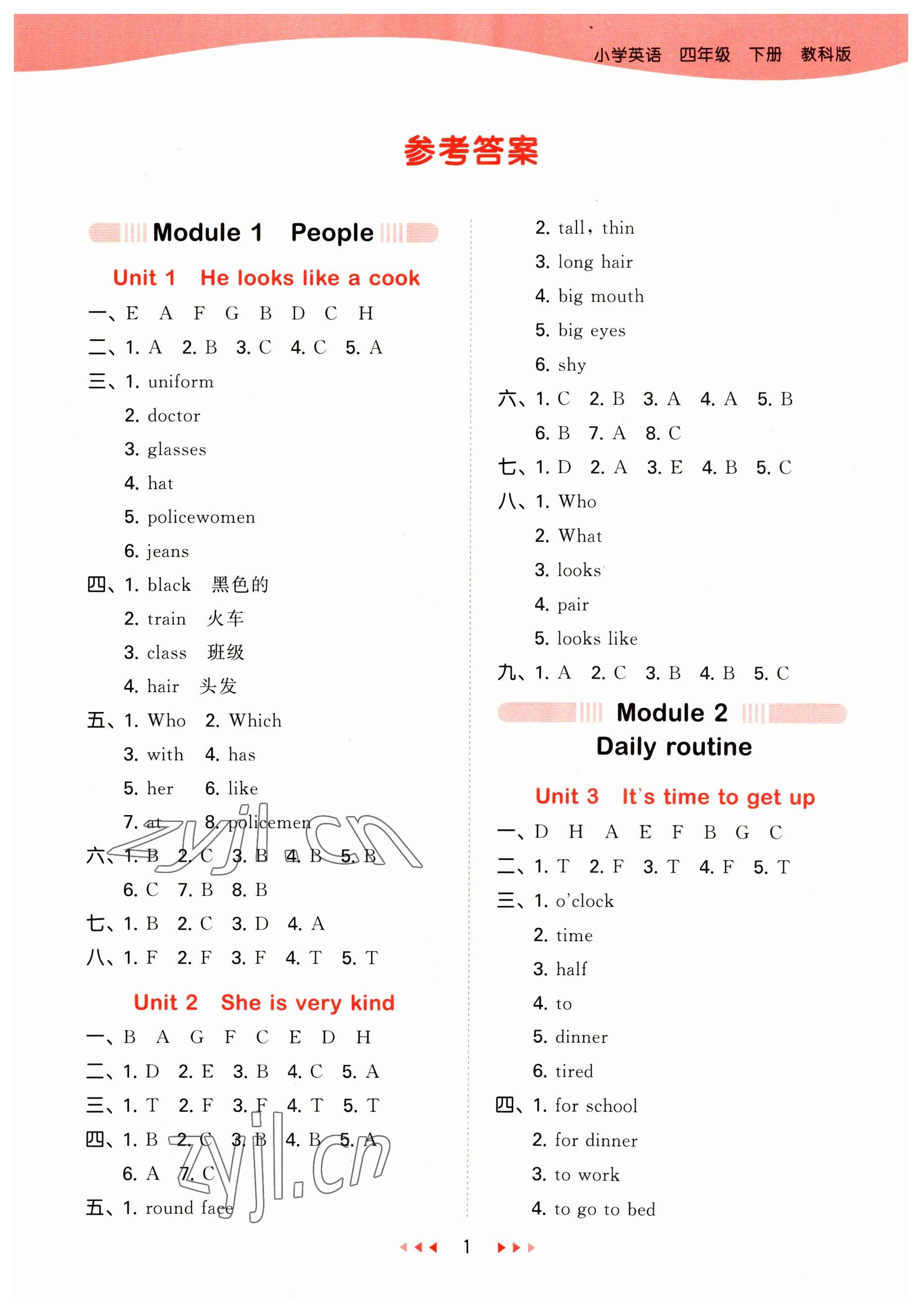 2023年53天天練四年級(jí)英語(yǔ)下冊(cè)教科版廣州專(zhuān)版 參考答案第1頁(yè)