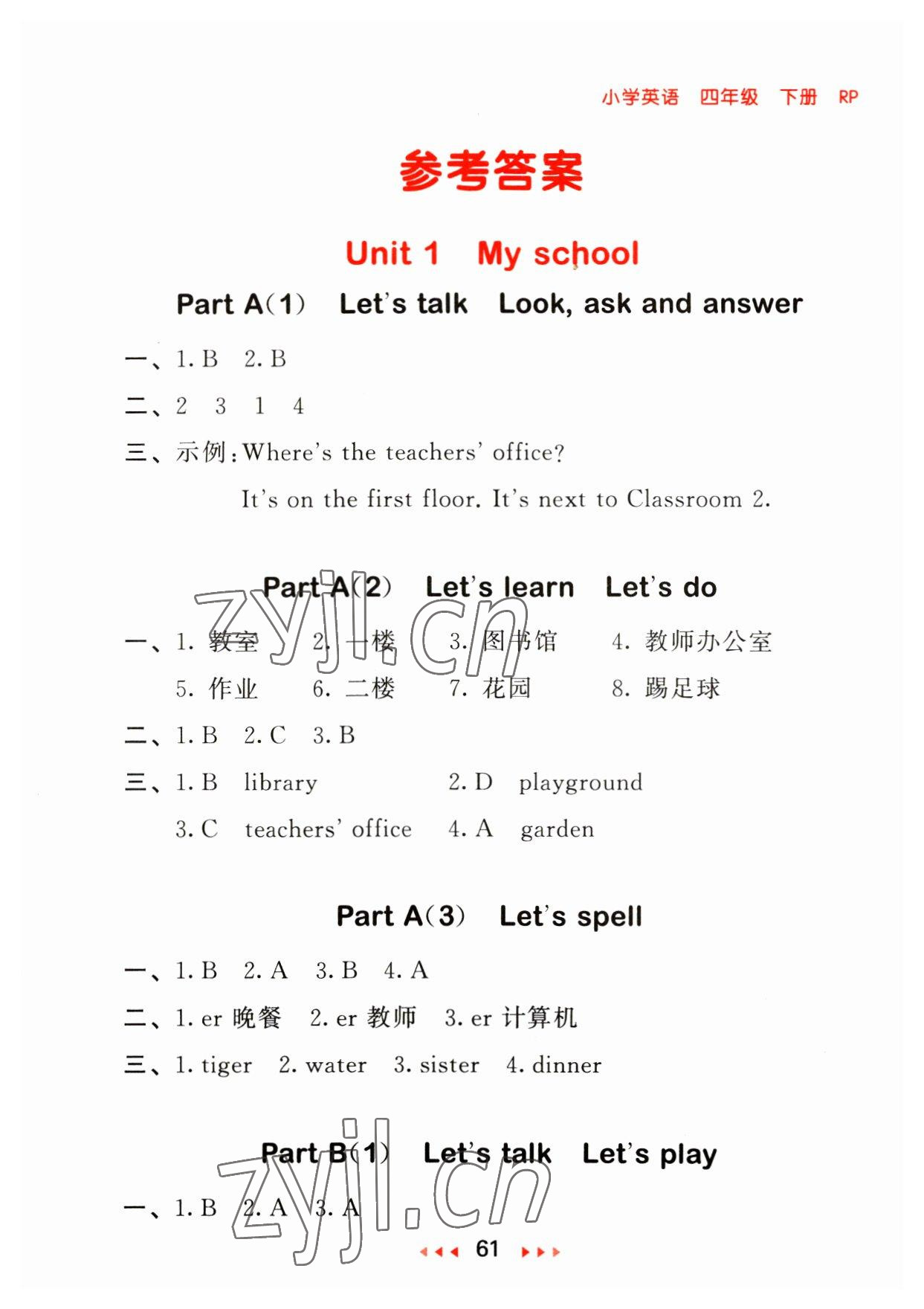 2023年53隨堂測四年級英語下冊人教PEP版 參考答案第1頁