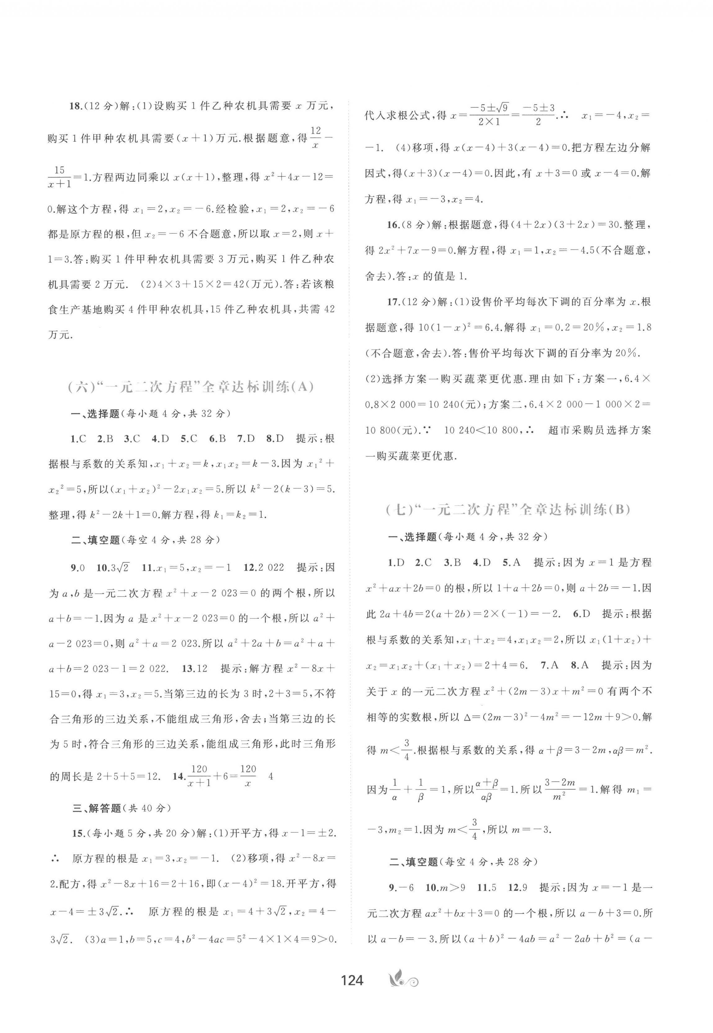 2023年新课程学习与测评单元双测八年级数学下册沪科版C版 第4页