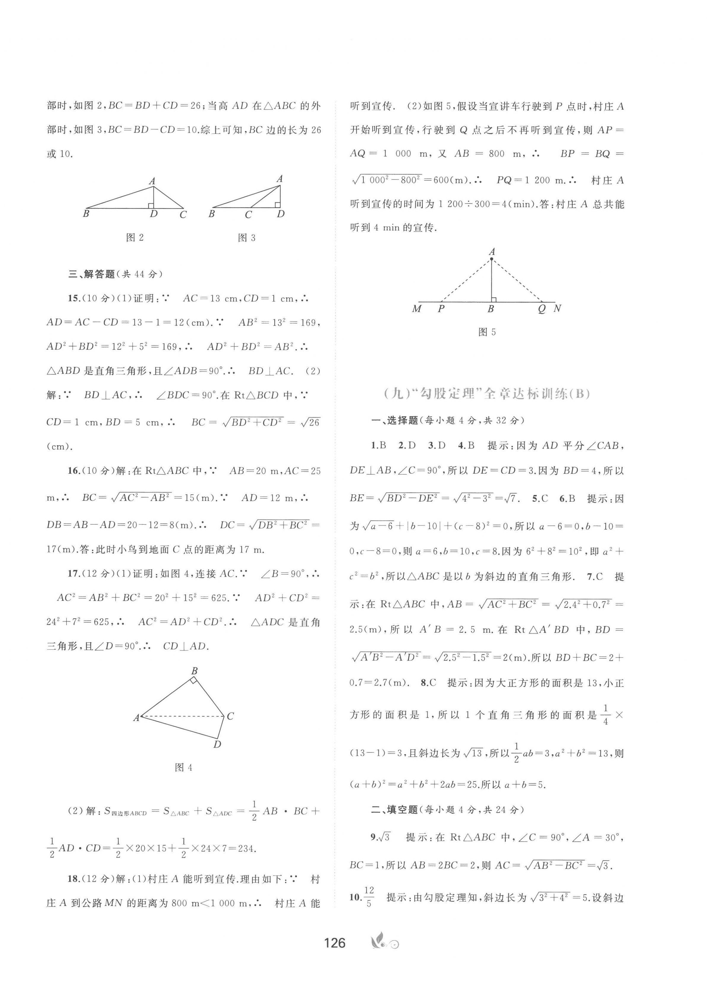 2023年新课程学习与测评单元双测八年级数学下册沪科版C版 第6页