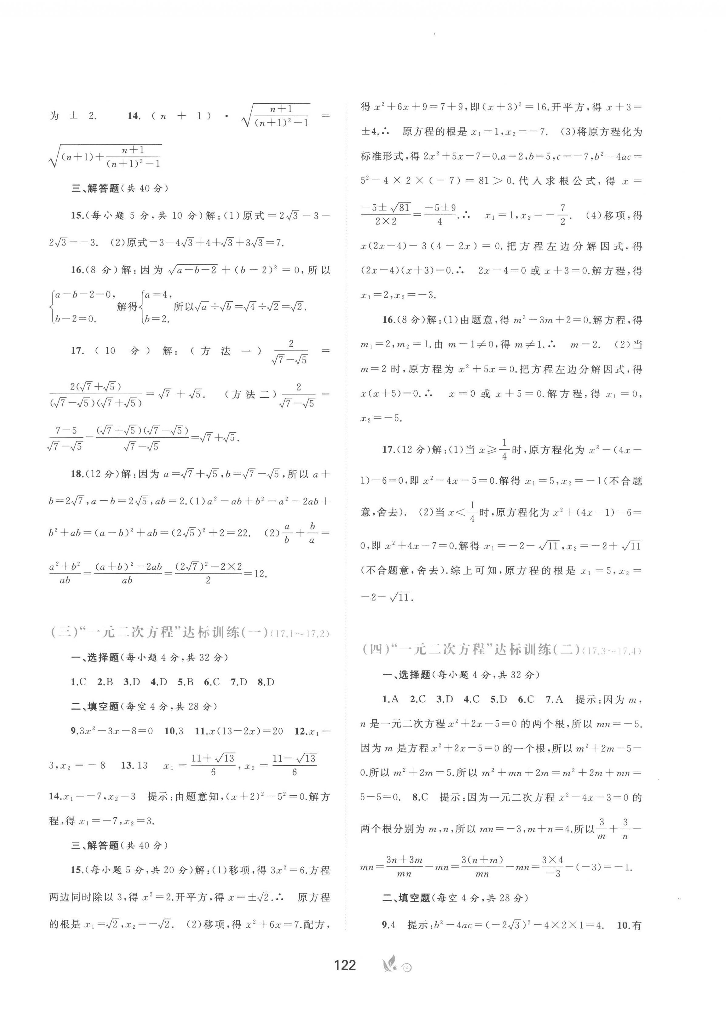 2023年新课程学习与测评单元双测八年级数学下册沪科版C版 第2页