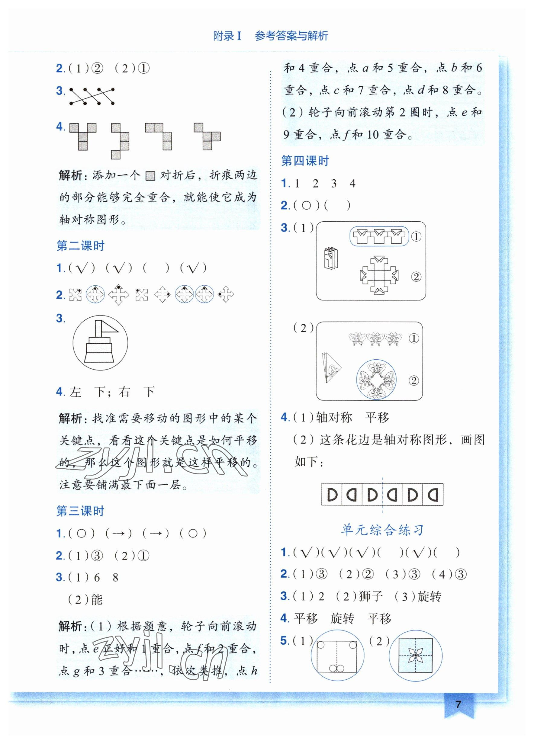 2023年黄冈小状元作业本二年级数学下册人教版广东专版 参考答案第7页