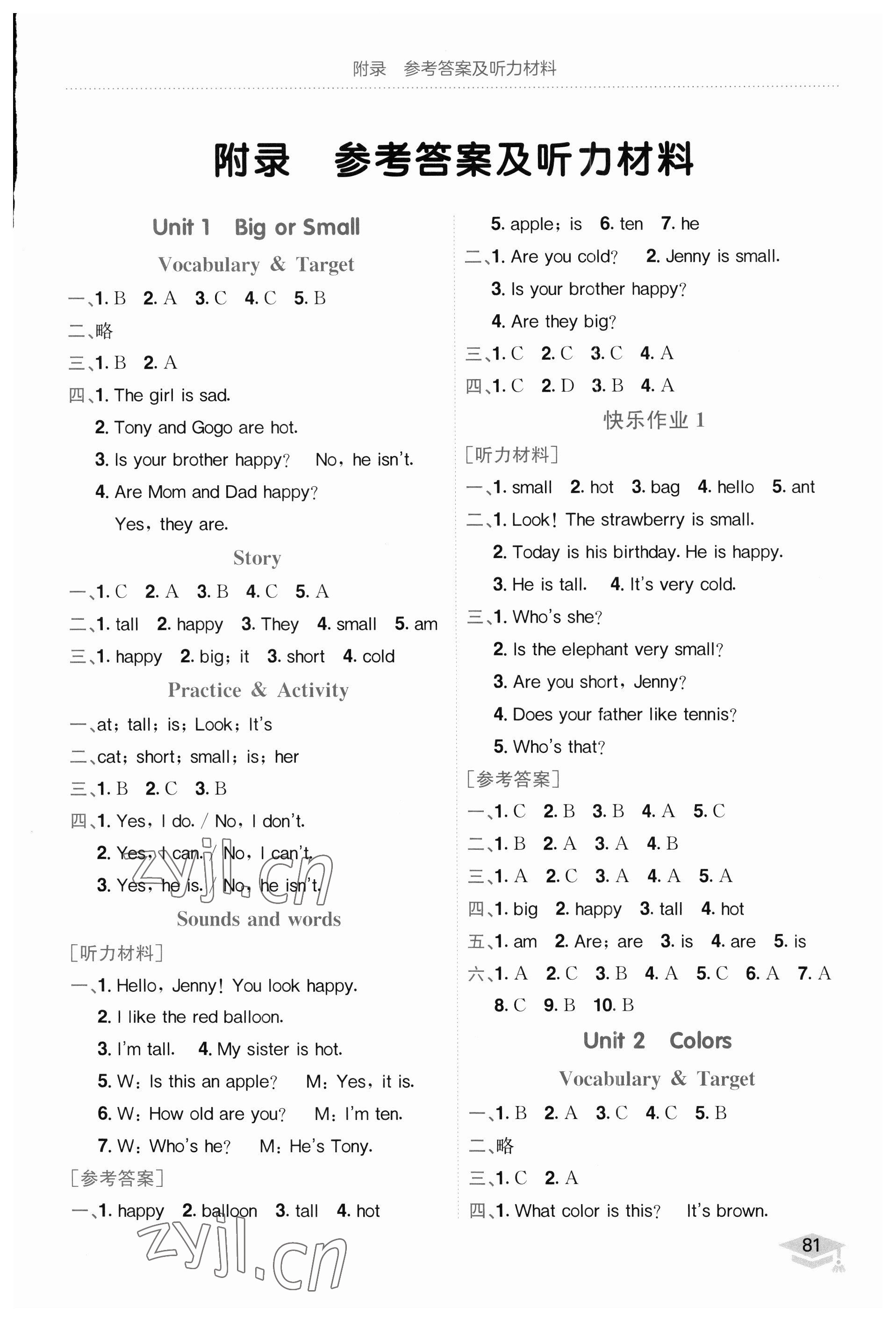 2023年黃岡小狀元作業(yè)本三年級(jí)英語(yǔ)下冊(cè)開(kāi)心版 第1頁(yè)