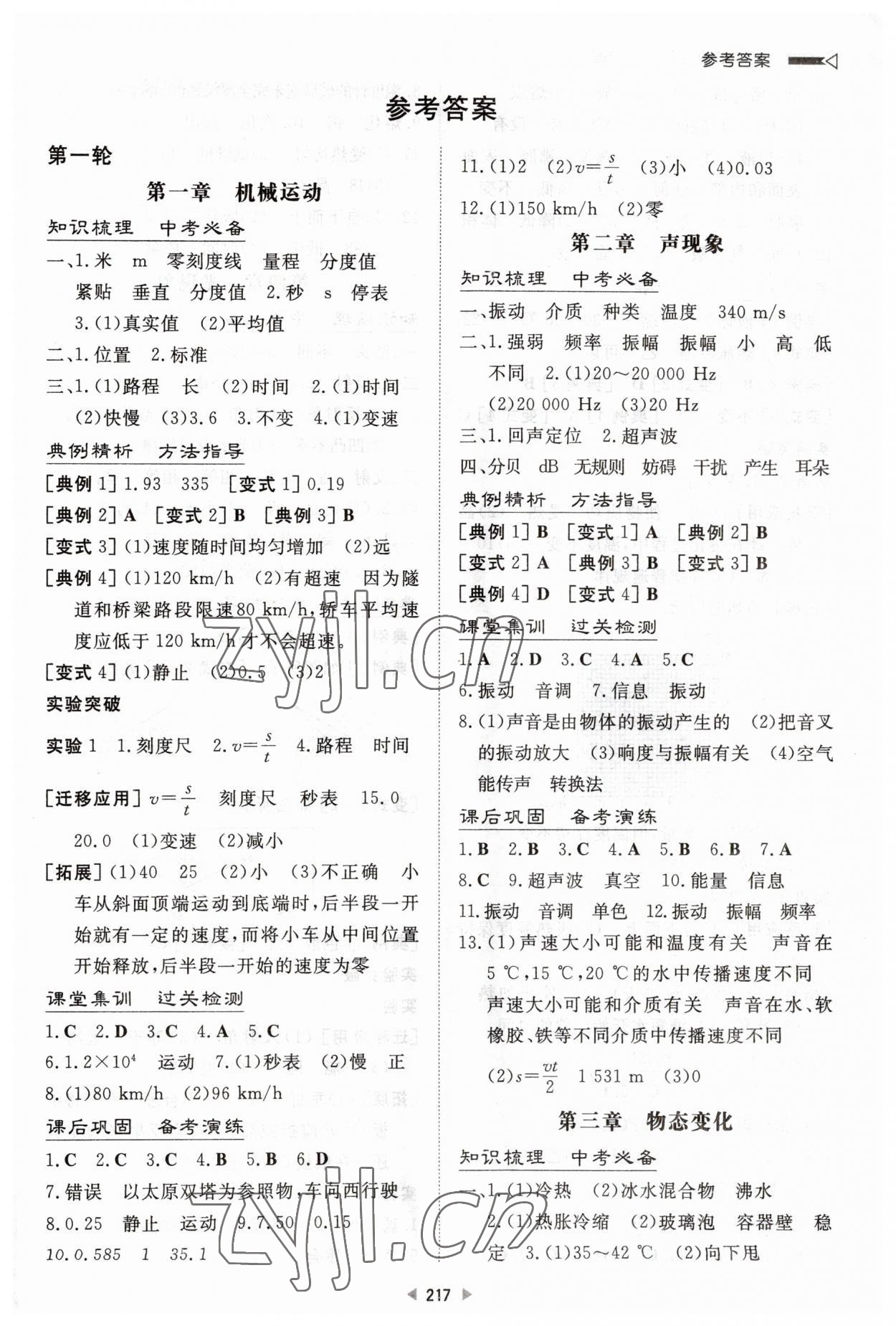 2023年初中總復(fù)習(xí)手冊新世紀(jì)出版社物理 第1頁