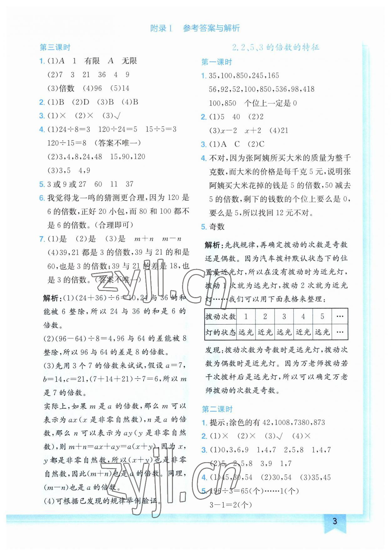 2023年黄冈小状元作业本五年级数学下册人教版广东专版 参考答案第3页