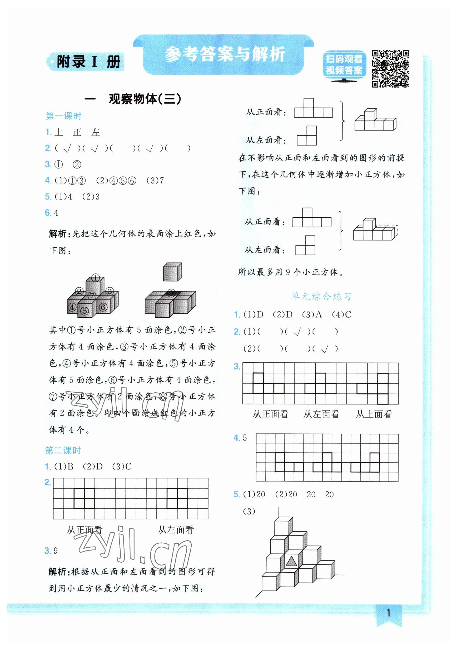 2023年黃岡小狀元作業(yè)本五年級(jí)數(shù)學(xué)下冊人教版廣東專版 參考答案第1頁