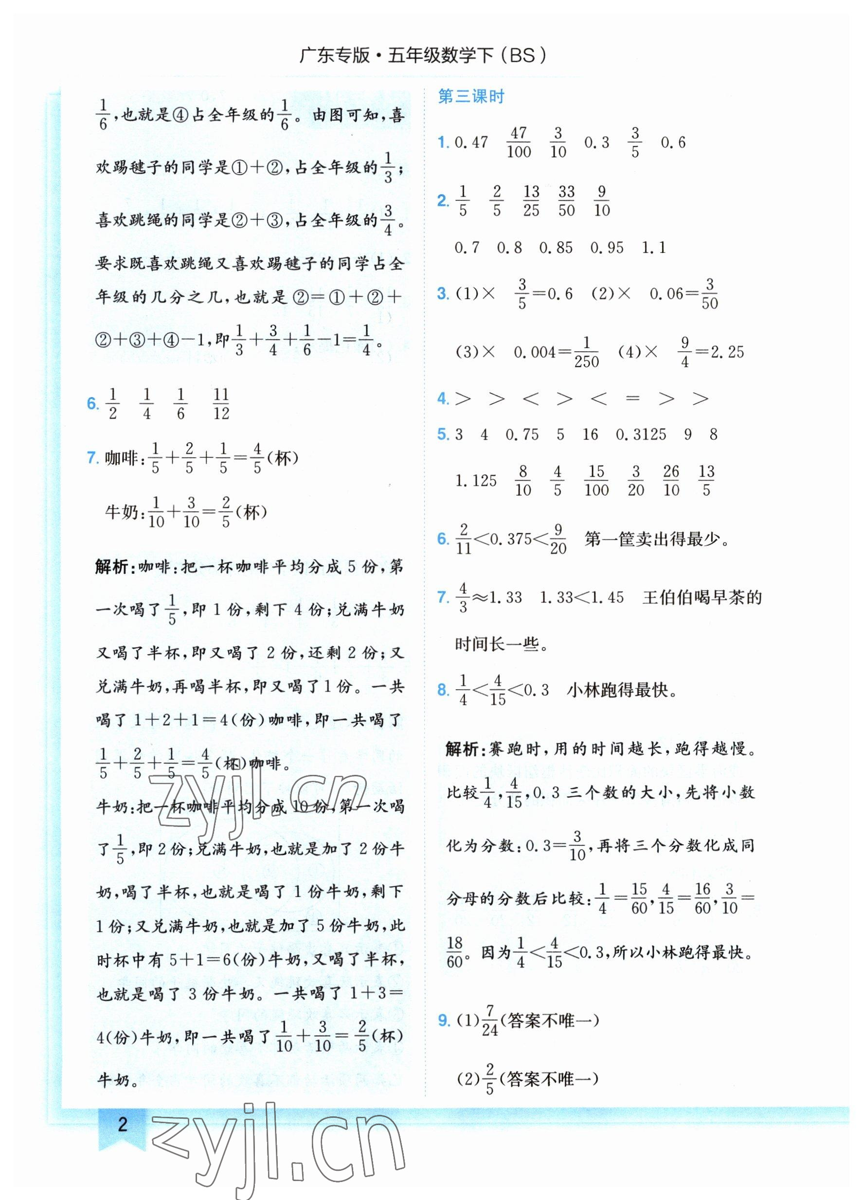 2023年黃岡小狀元作業(yè)本五年級數(shù)學(xué)下冊北師大版廣東專版 參考答案第2頁