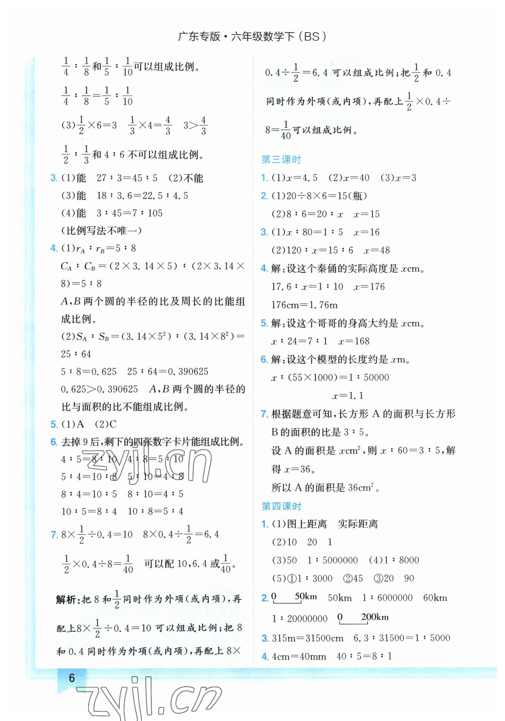 2023年黄冈小状元作业本六年级数学下册北师大版广东专版 参考答案第6页