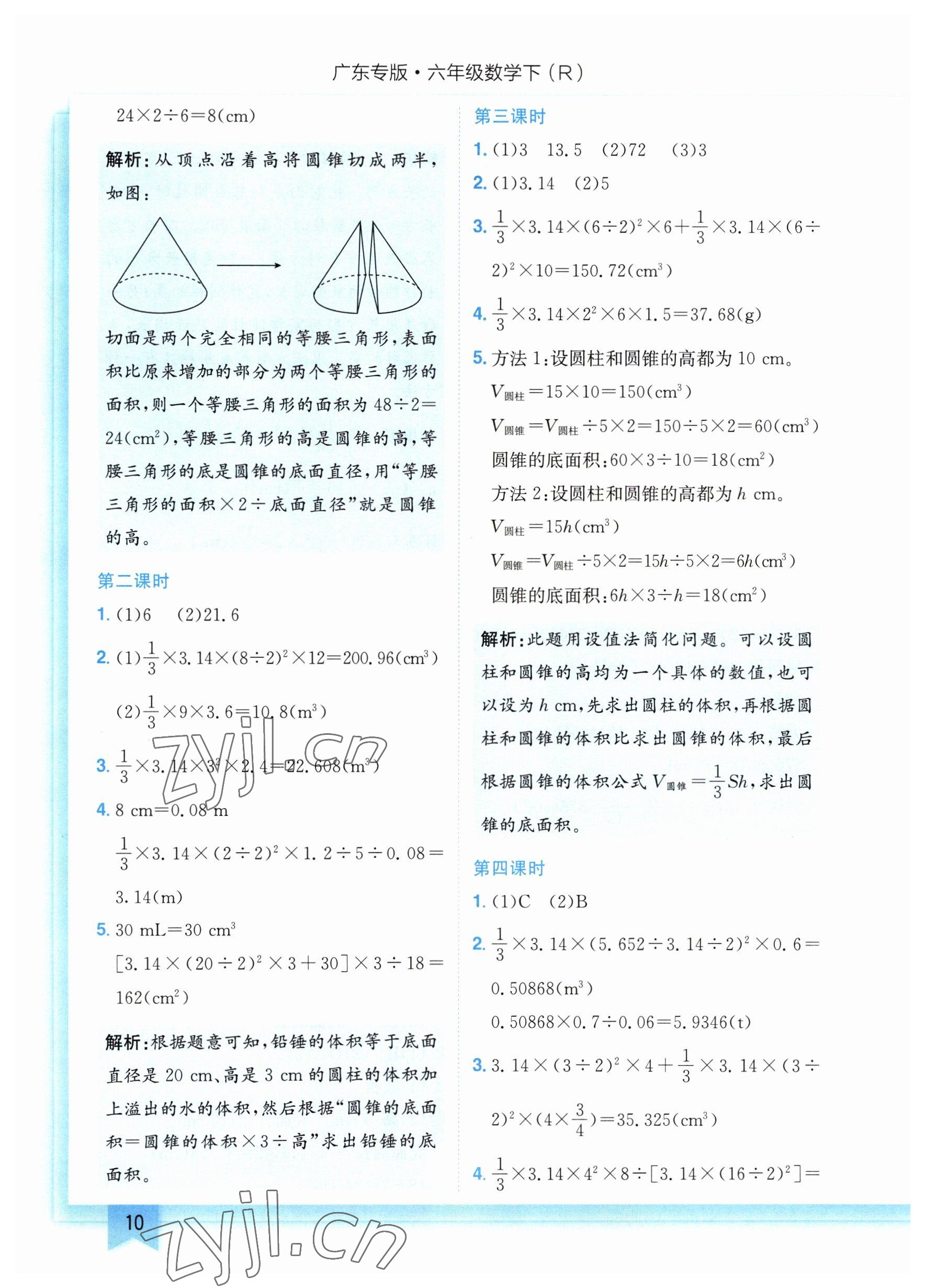 2023年黃岡小狀元作業(yè)本六年級數(shù)學下冊人教版廣東專版 參考答案第10頁