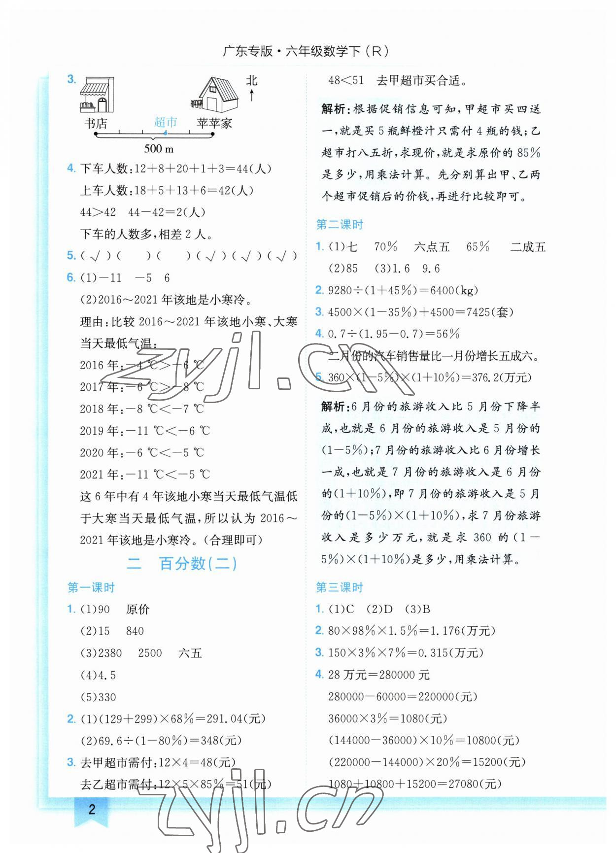 2023年黃岡小狀元作業(yè)本六年級數(shù)學下冊人教版廣東專版 參考答案第2頁