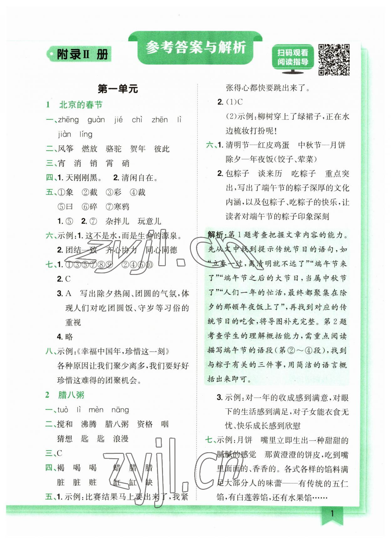 2023年黃岡小狀元作業(yè)本六年級(jí)語(yǔ)文下冊(cè)人教版廣東專版 參考答案第1頁(yè)