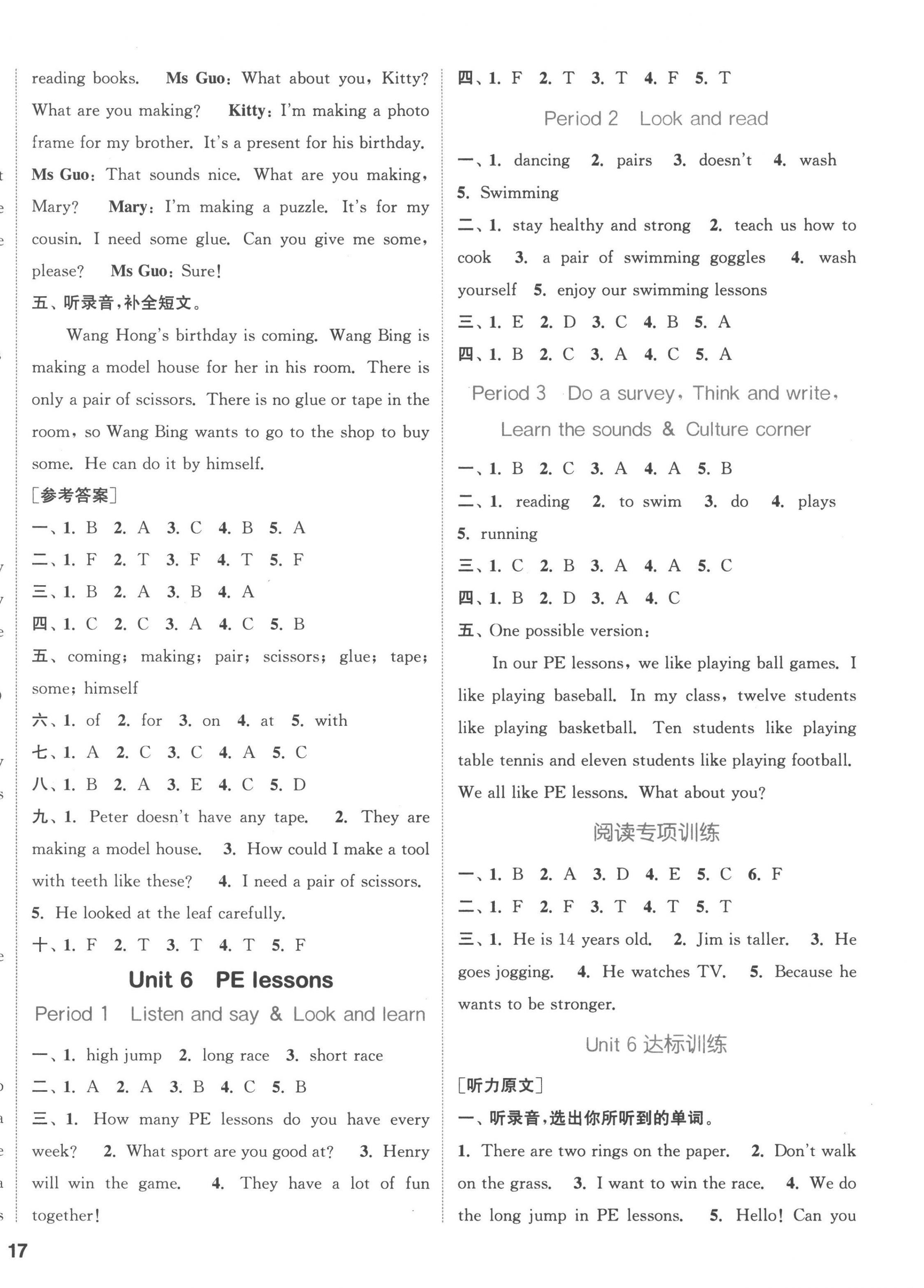 2023年通城學(xué)典課時(shí)作業(yè)本六年級(jí)英語(yǔ)下冊(cè)滬教版1年級(jí)起 參考答案第6頁(yè)