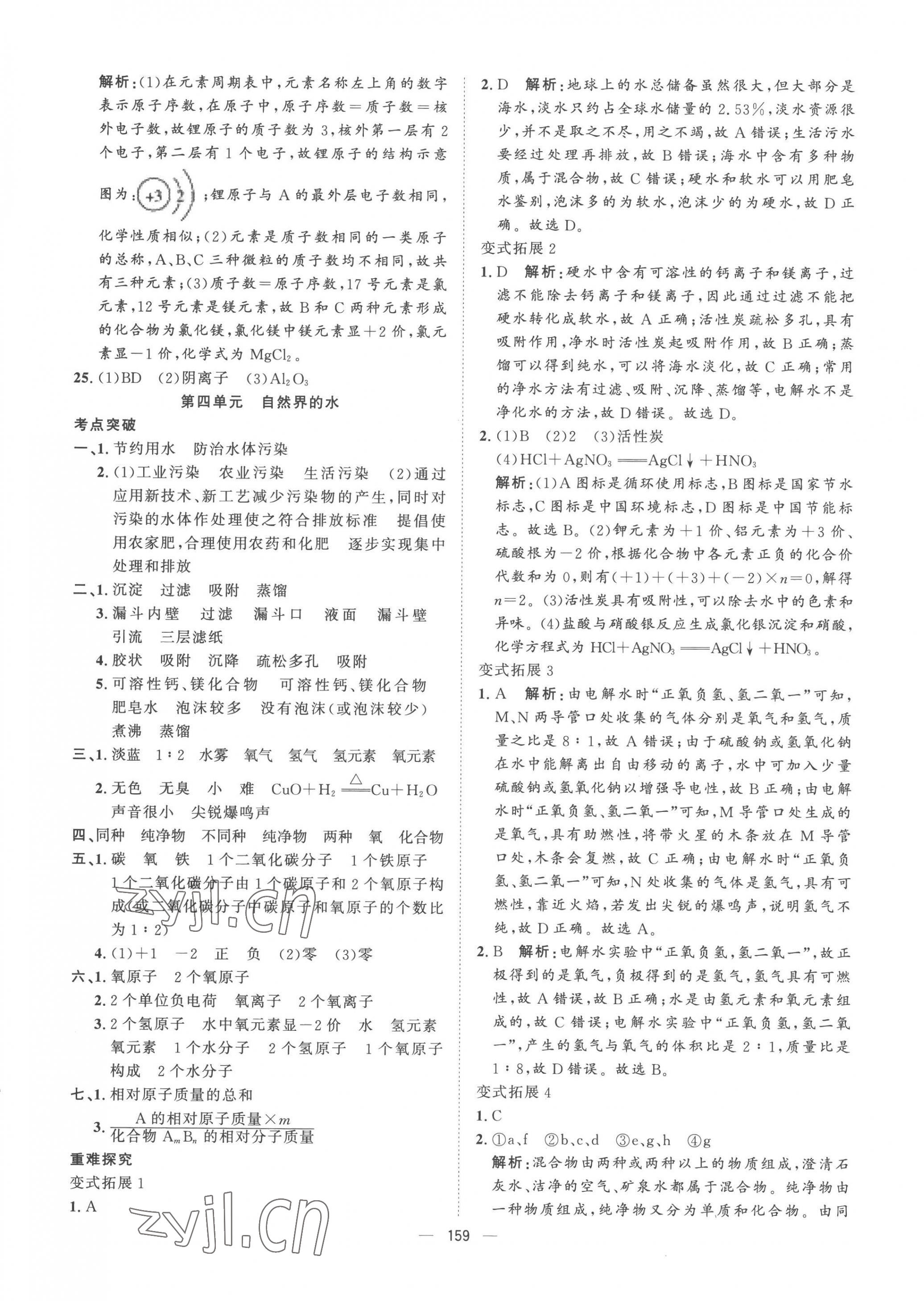 2023年激活中考命題研究化學(xué)青海專用 第5頁