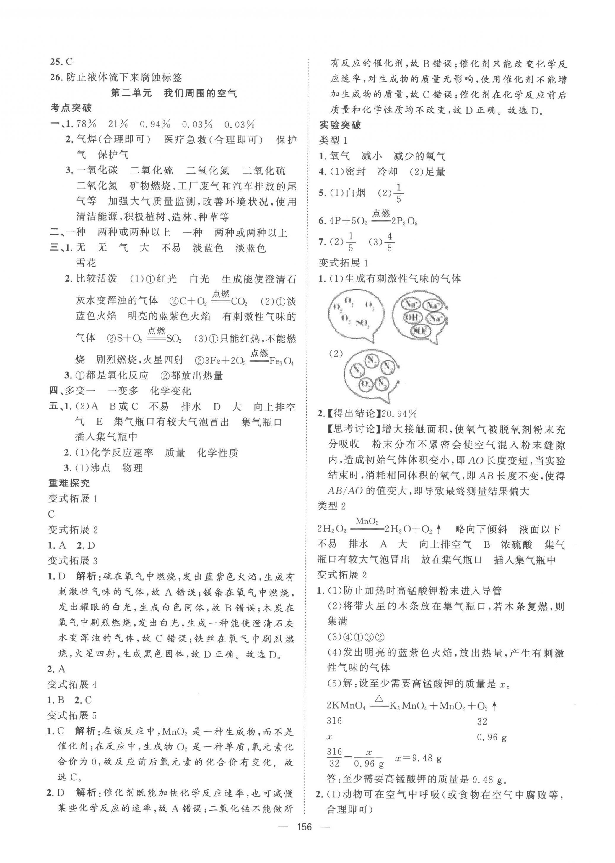 2023年激活中考命題研究化學(xué)青海專(zhuān)用 第2頁(yè)