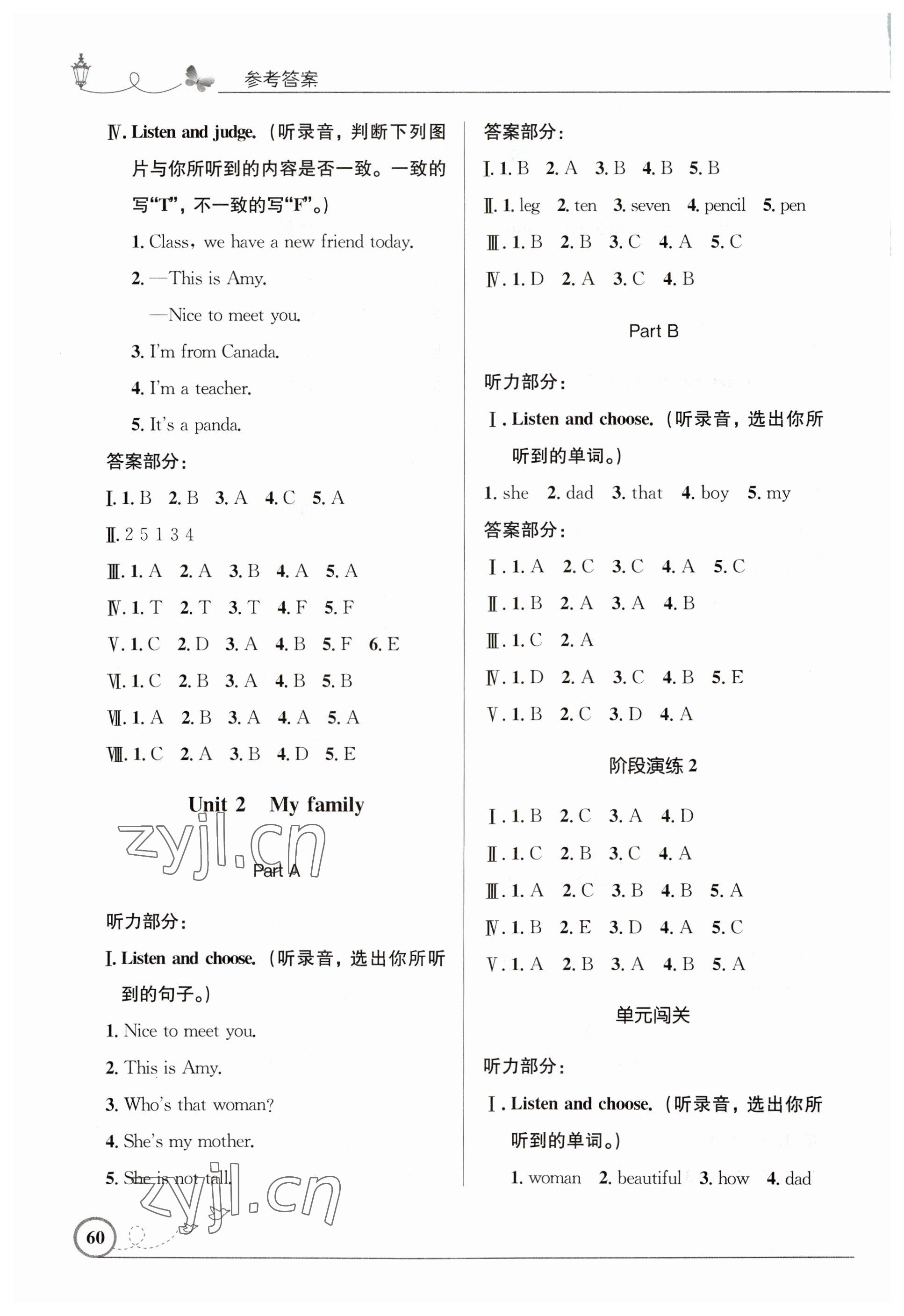 2023年同步測(cè)控優(yōu)化設(shè)計(jì)三年級(jí)英語(yǔ)下冊(cè)人教版廣東專版 第2頁(yè)